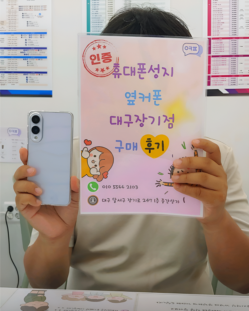 싸게 바꾸고 가요~ 옆커폰 장기점 구매후기