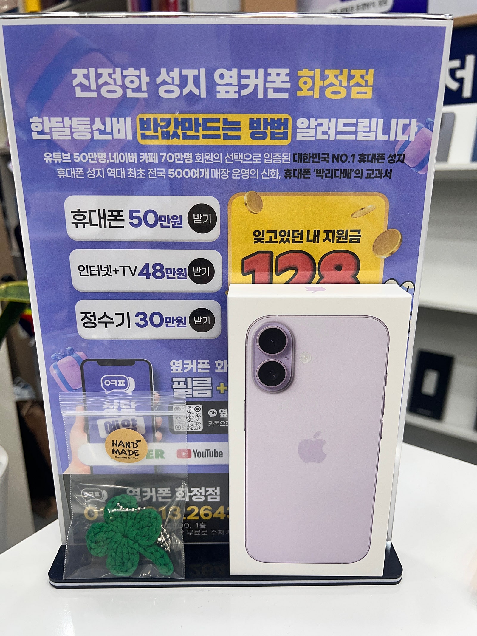 옆커폰 화정점 아이폰17구매