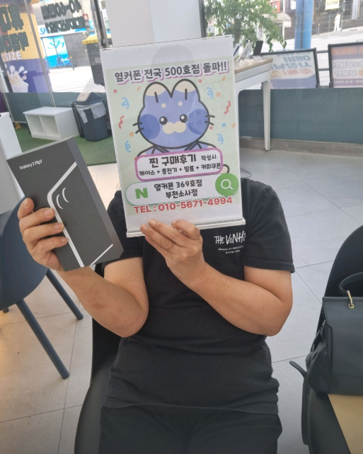 옆커폰부천소사점에서 플립7 0원에 구매했습니다~