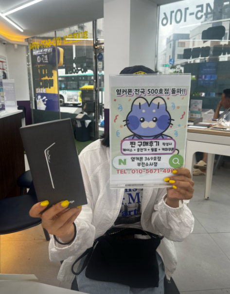 옆커폰부천소사점에서 S25엣지 0원에 구입완료!