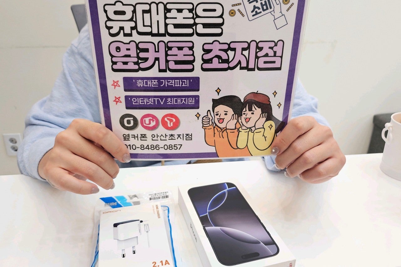 아이폰16 공짜로 구매 했습니다
