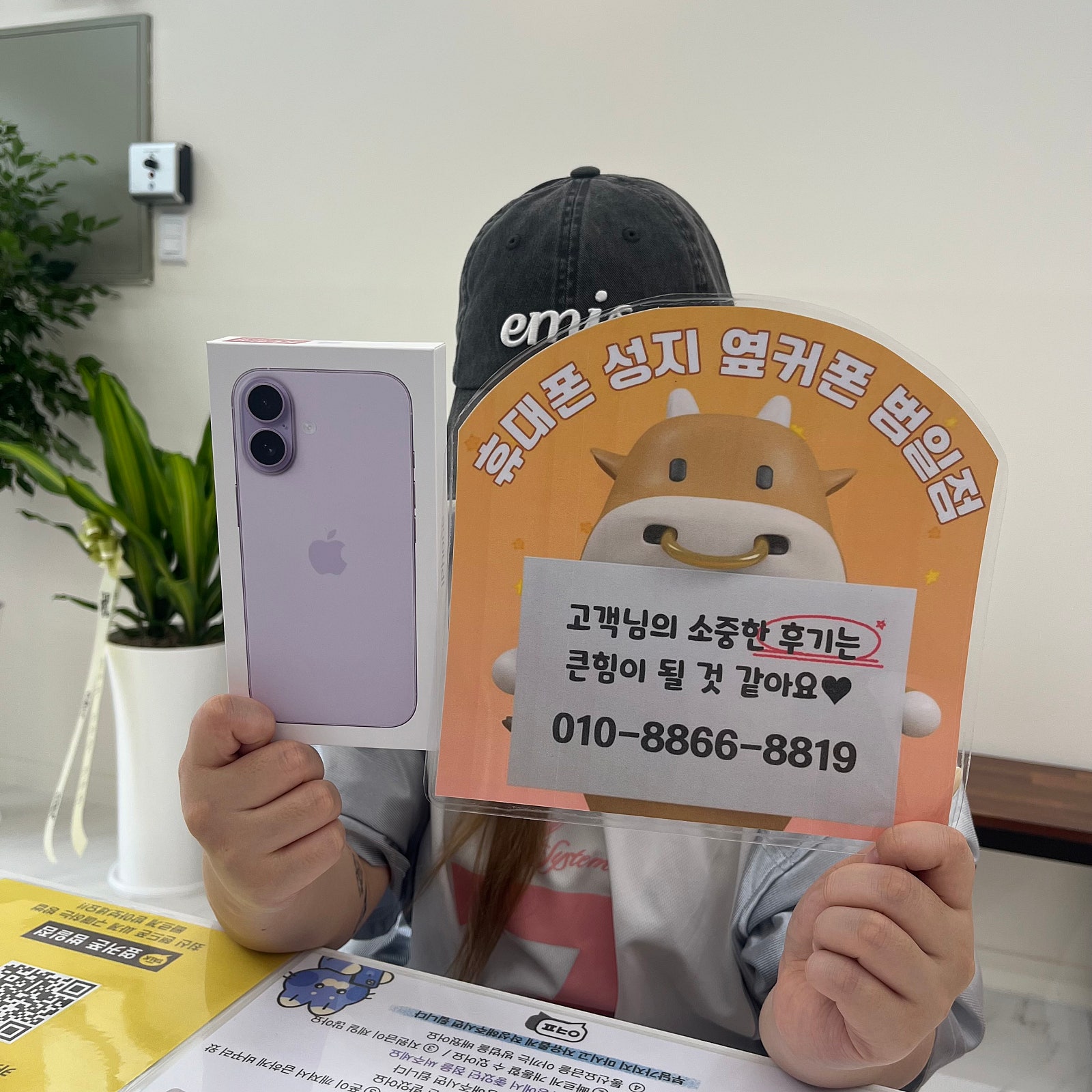 핸드폰 성지 옆커폰 범일 후기