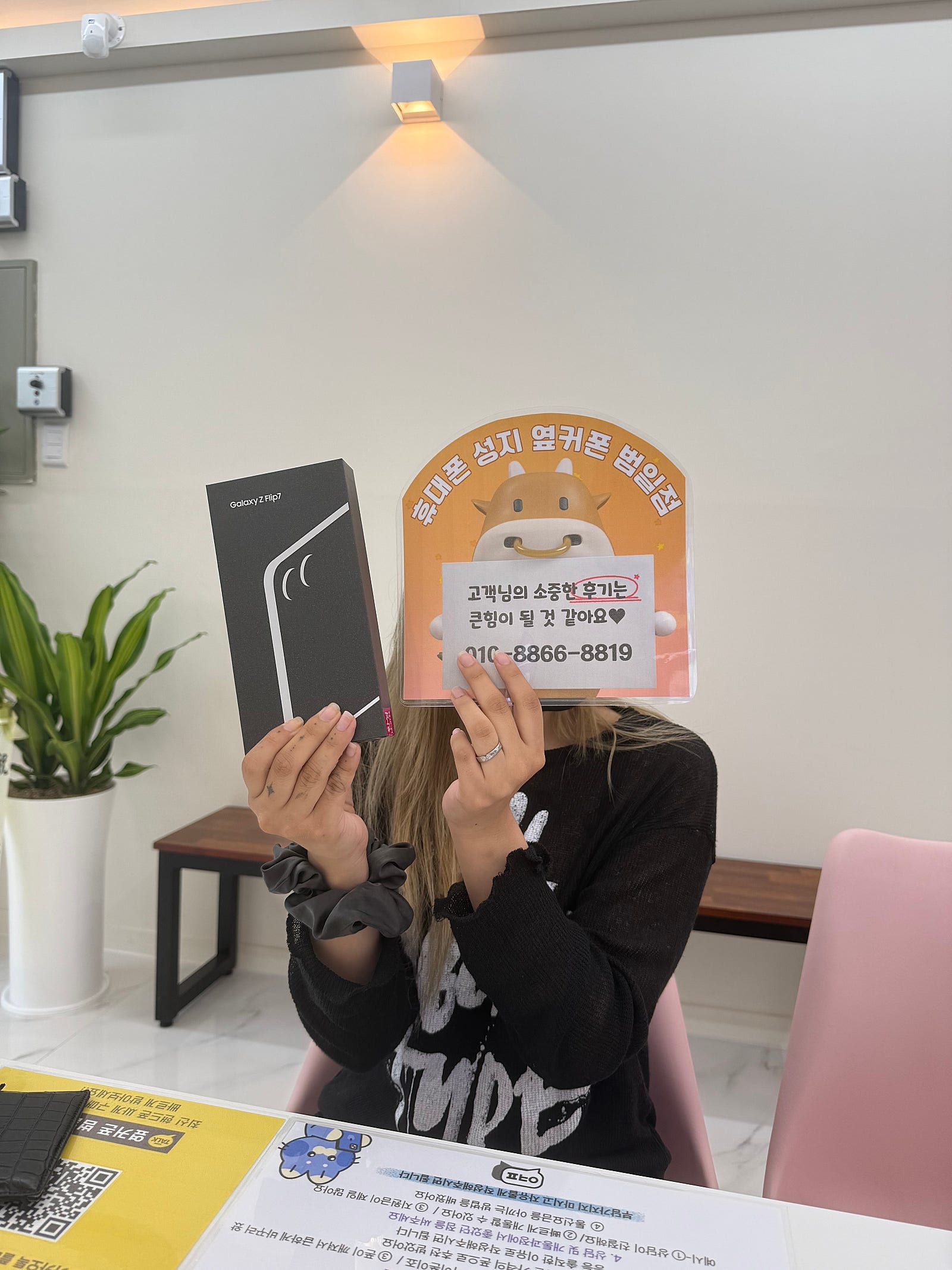 옆커폰 범일점에서 Z플립7 구매했어요