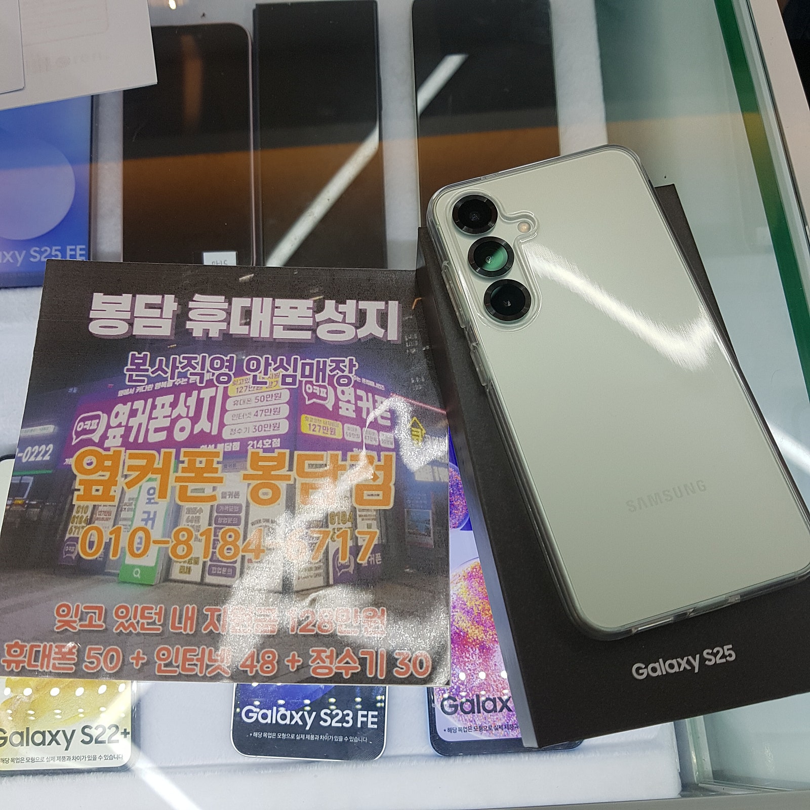 옆커폰 화성 봉담점 친절개통 후기!