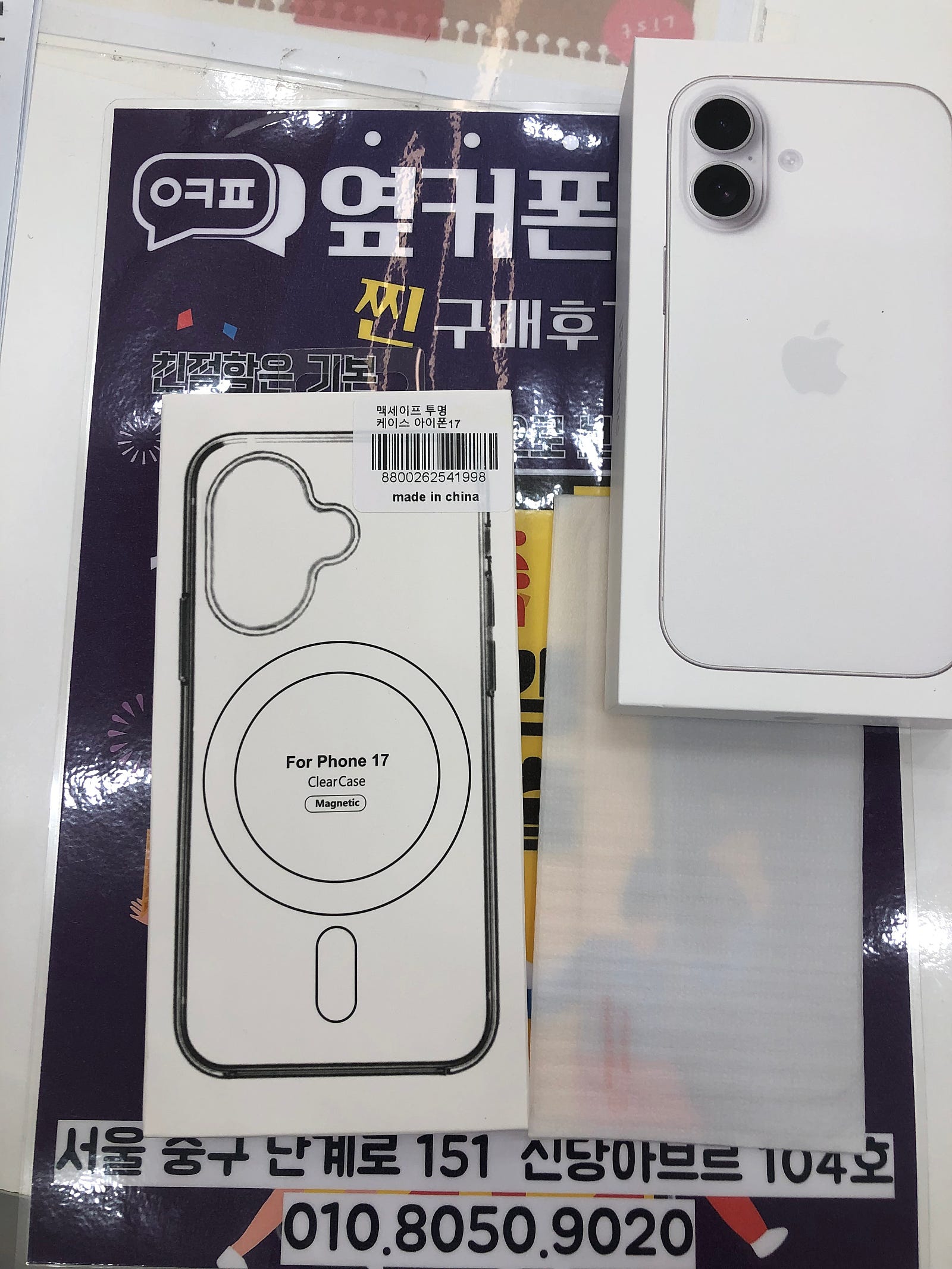 옆커폰 신당점 아이폰 17 드디어