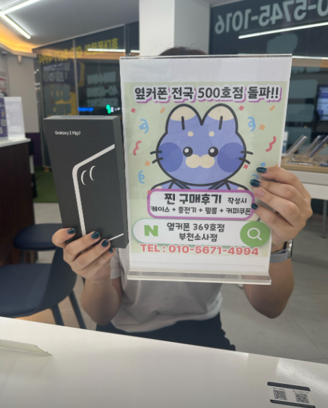 옆커폰부천소사점에서 플립7 대란으로 구입했어요~