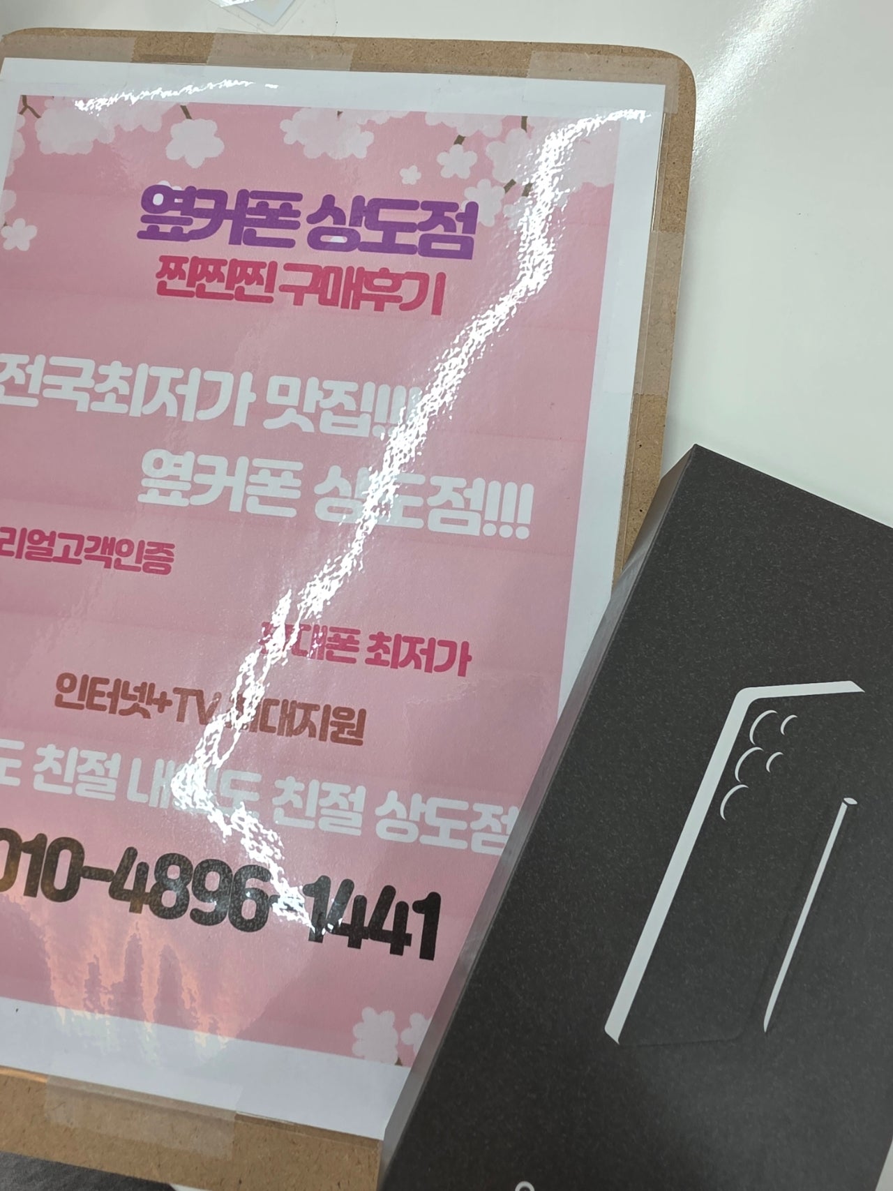 옆커폰 상도역점 후기