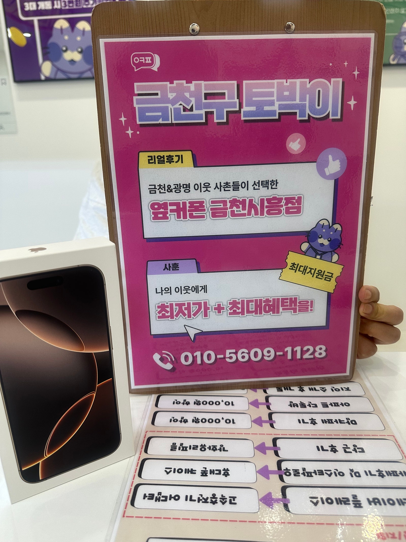 옆커폰금천시흥점 아이폰 구매후기