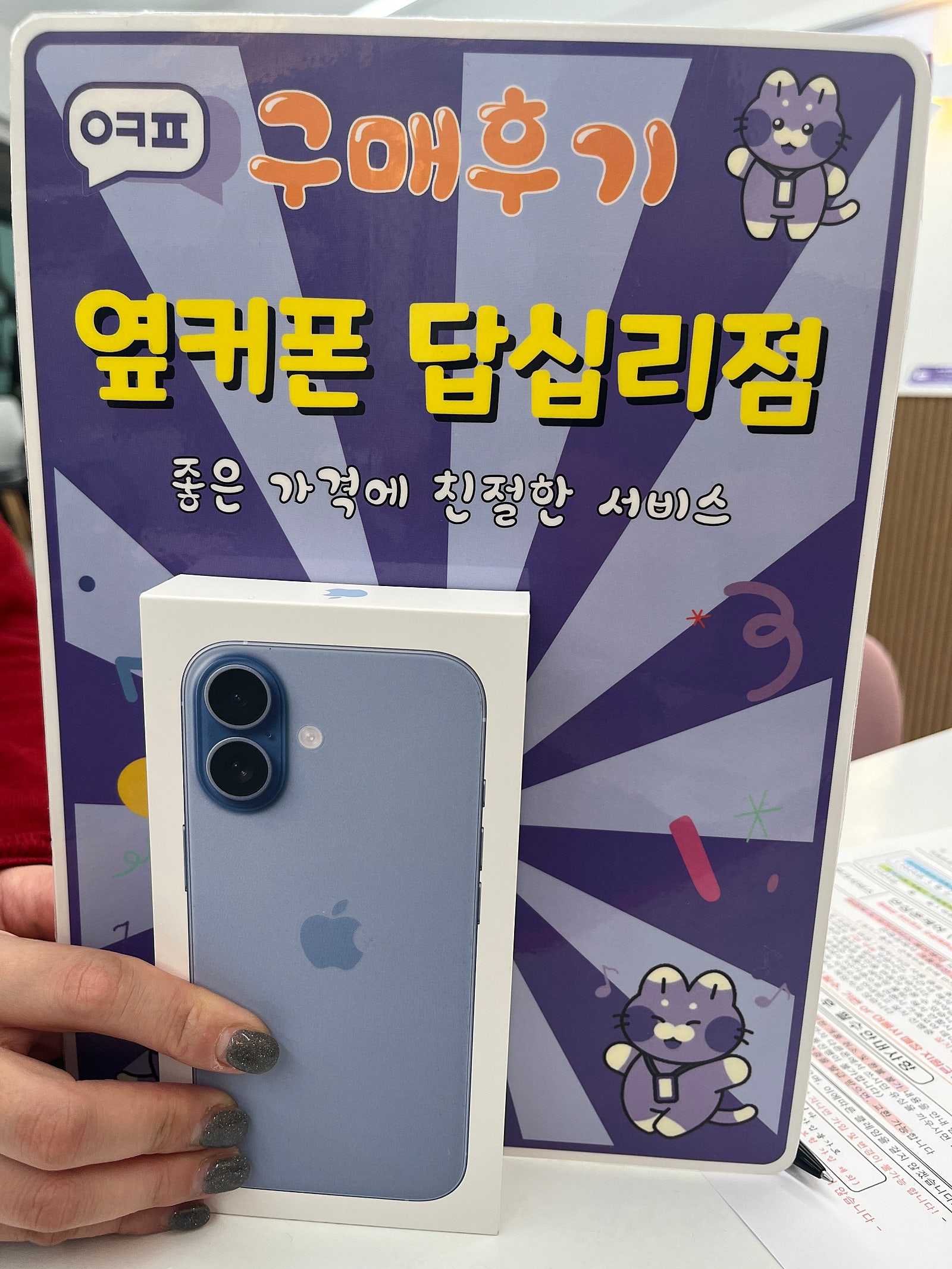 답십리 아이폰17사전에약 구입후기