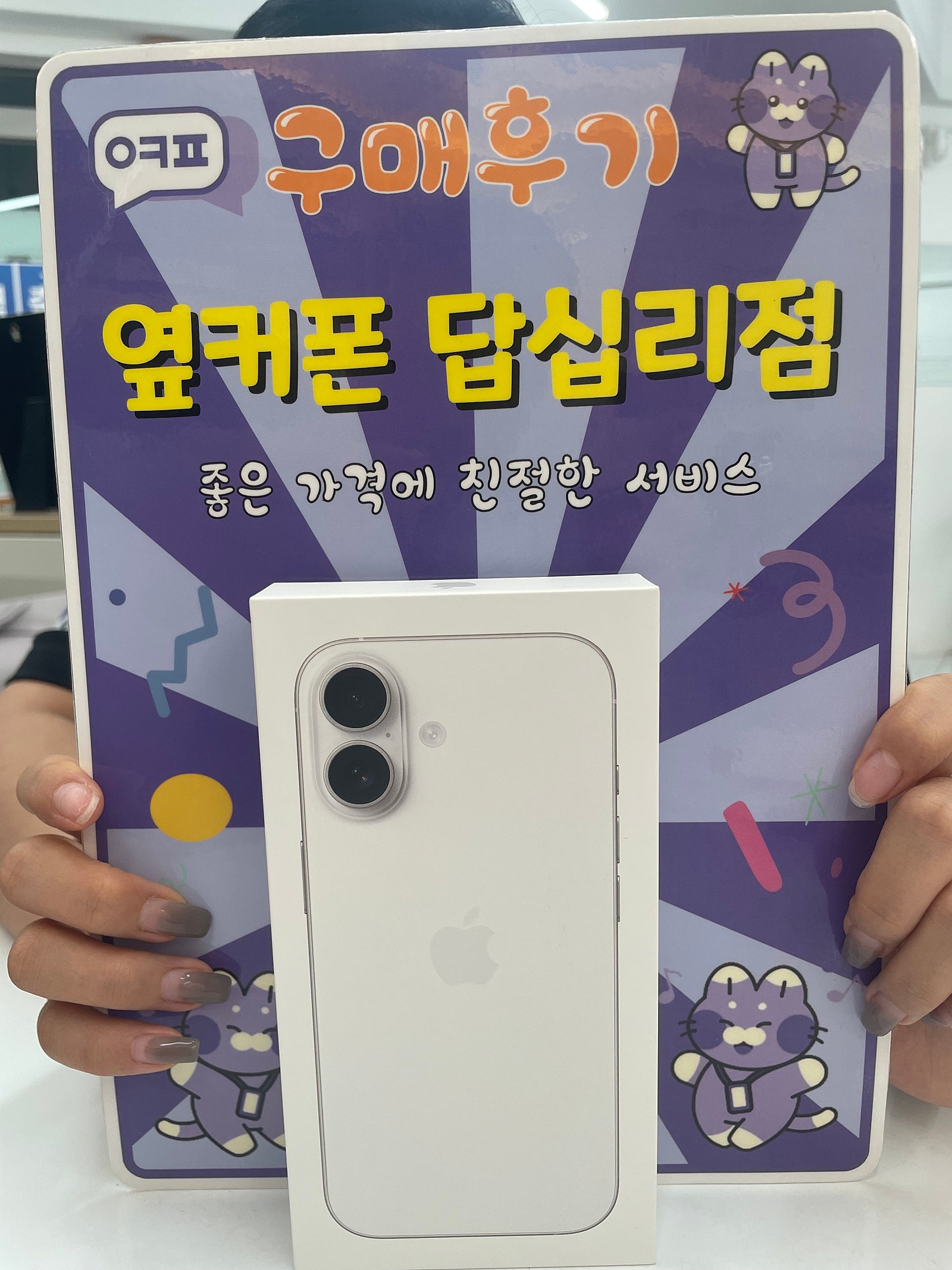 답십리 아이폰17사전예약 구입후기