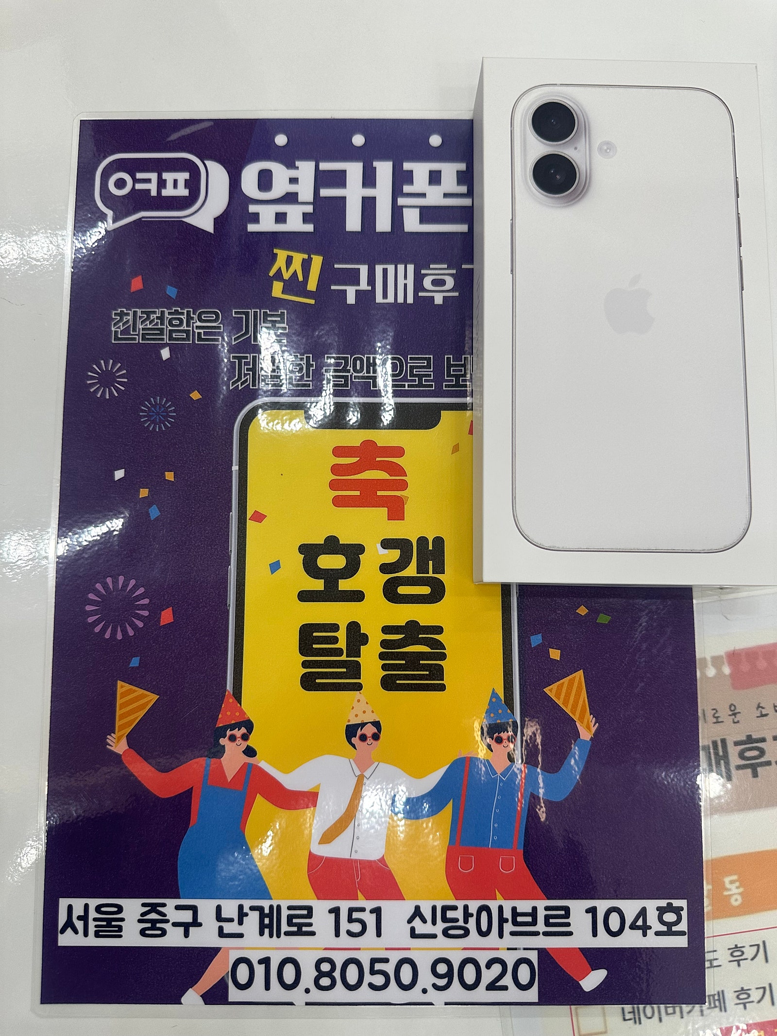 옆커폰 신당점에서 구매한 아이폰17 화이트입니다