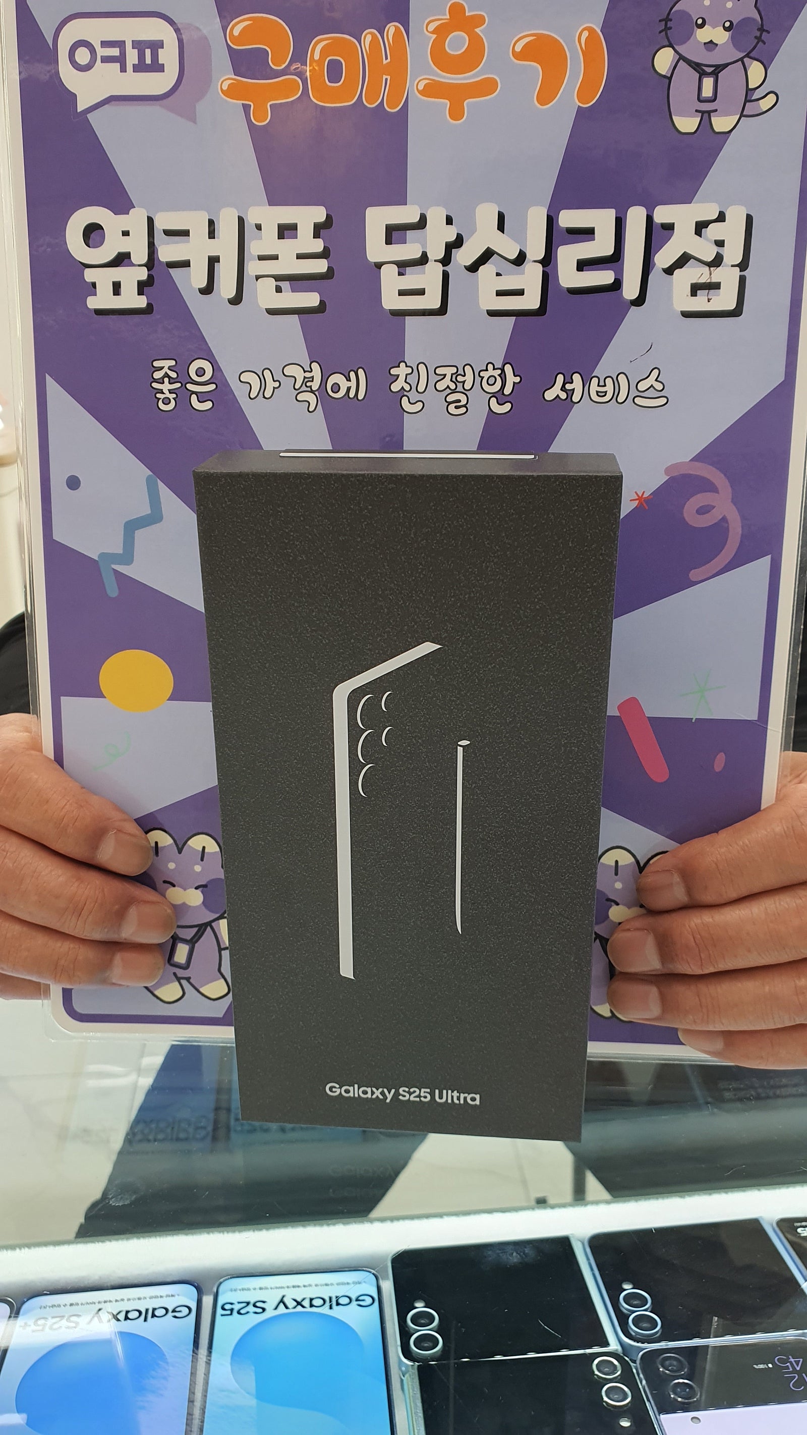 옆커폰 답십리점 s25울트라 구매후기