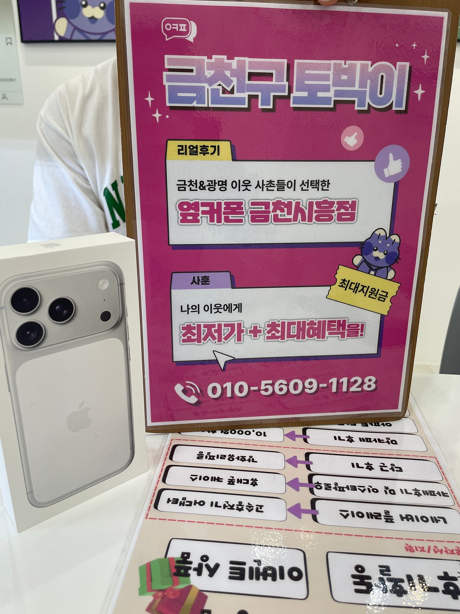 옆커폰 금천시흥점 아이폰17 구매후기