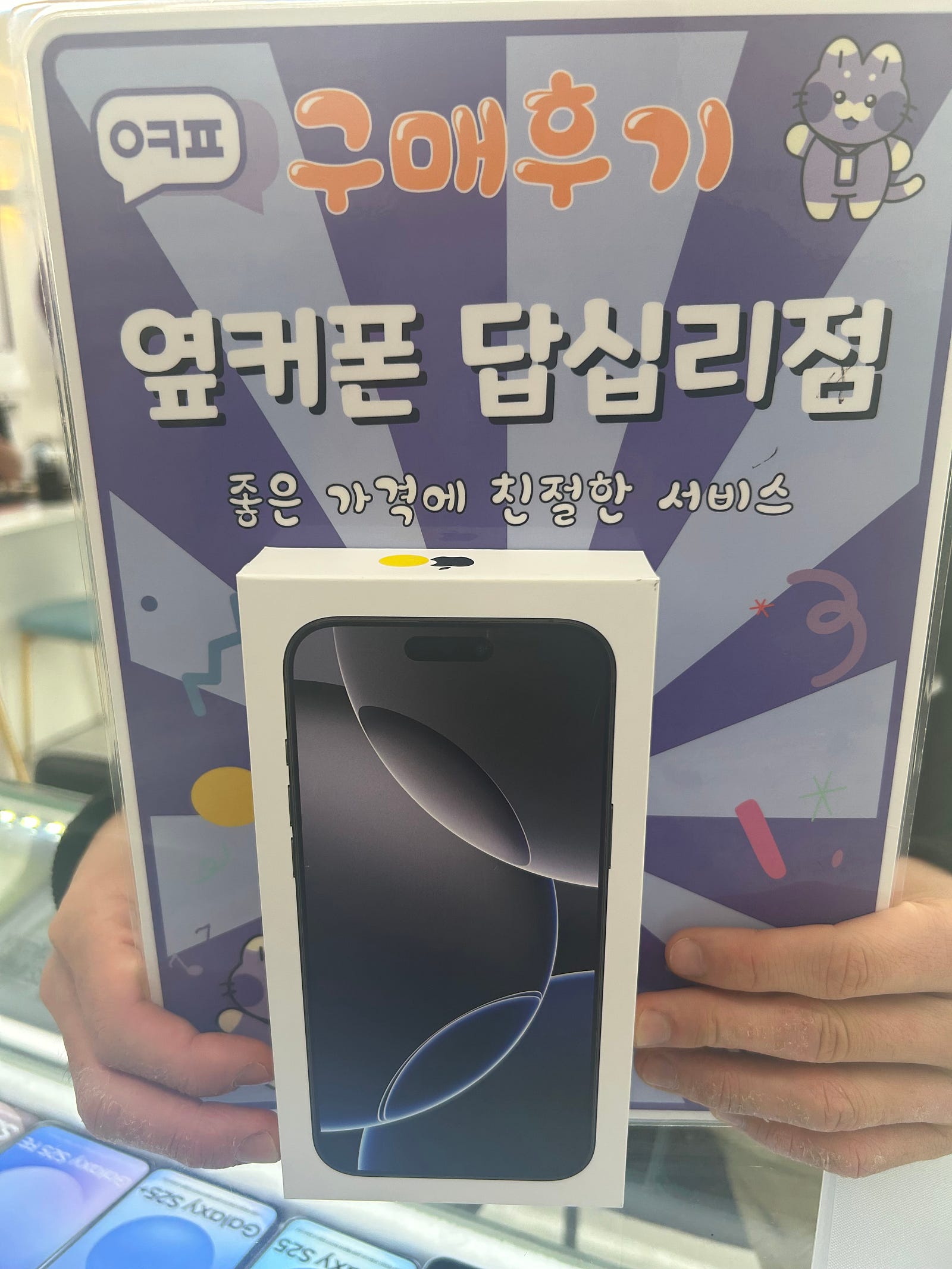 옆커폰 답십리점 아이폰16프로맥스 구매후기