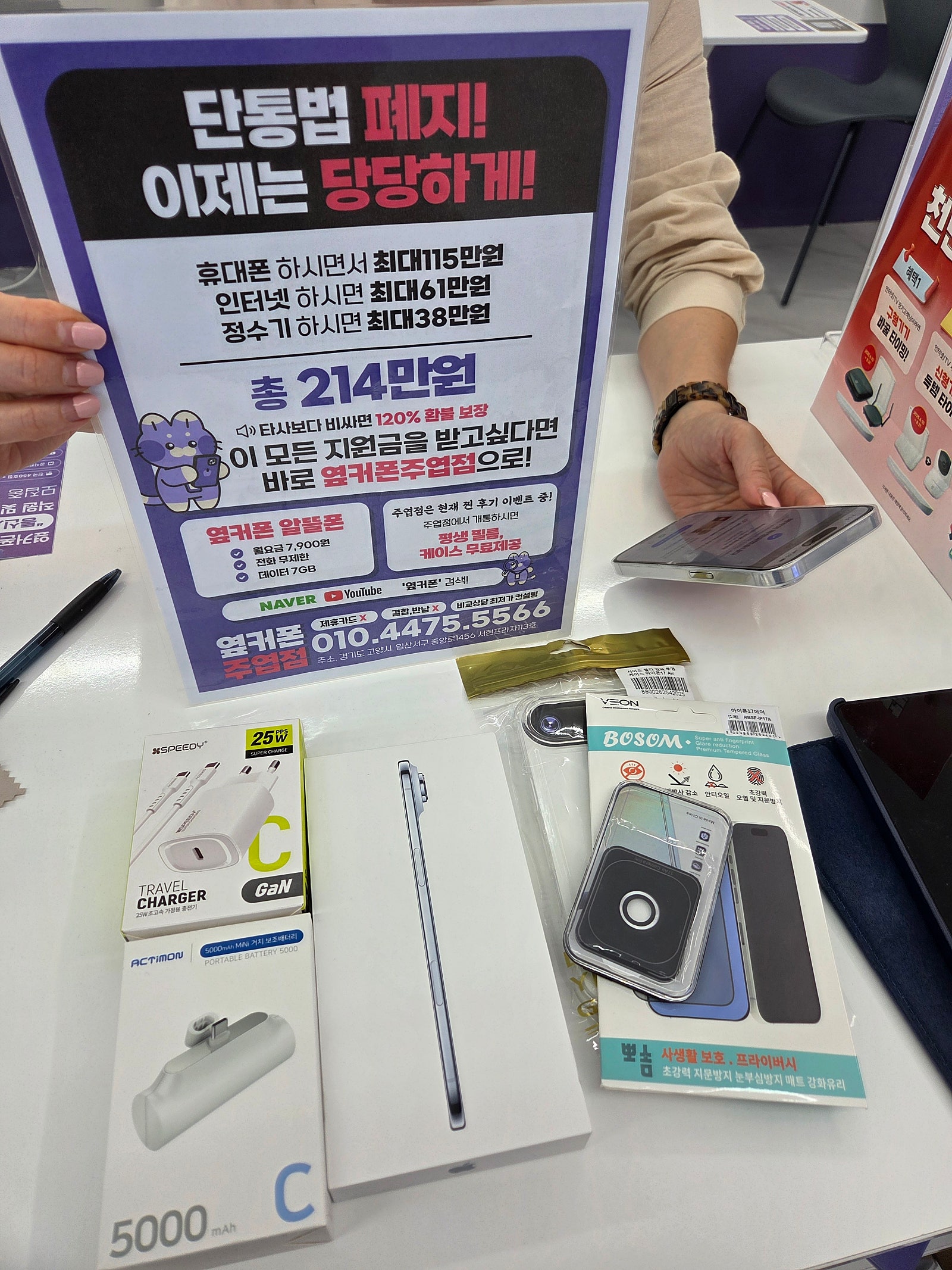 일산주엽점 아이폰개통했어요~