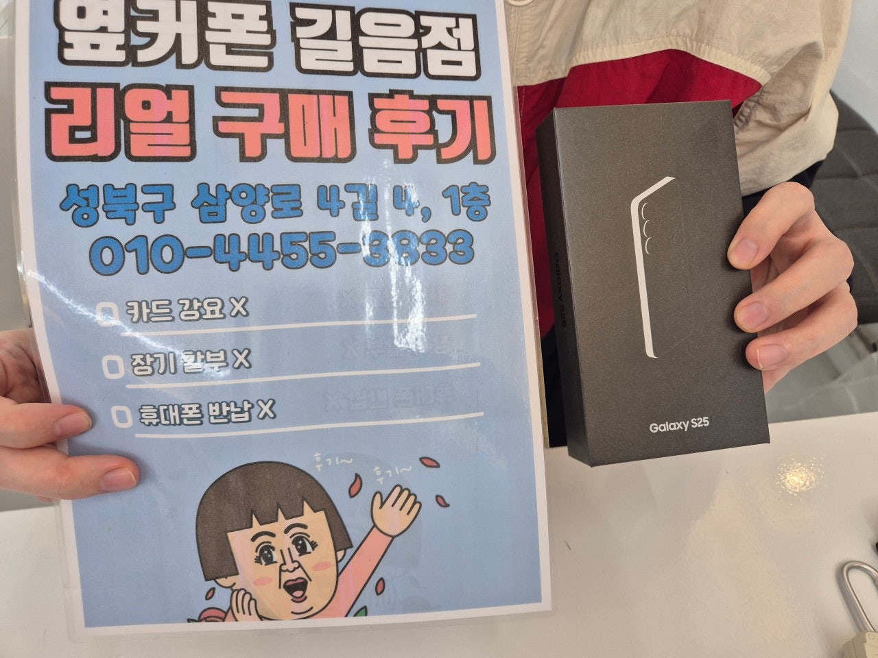 옆커폰 길음점 구매후기