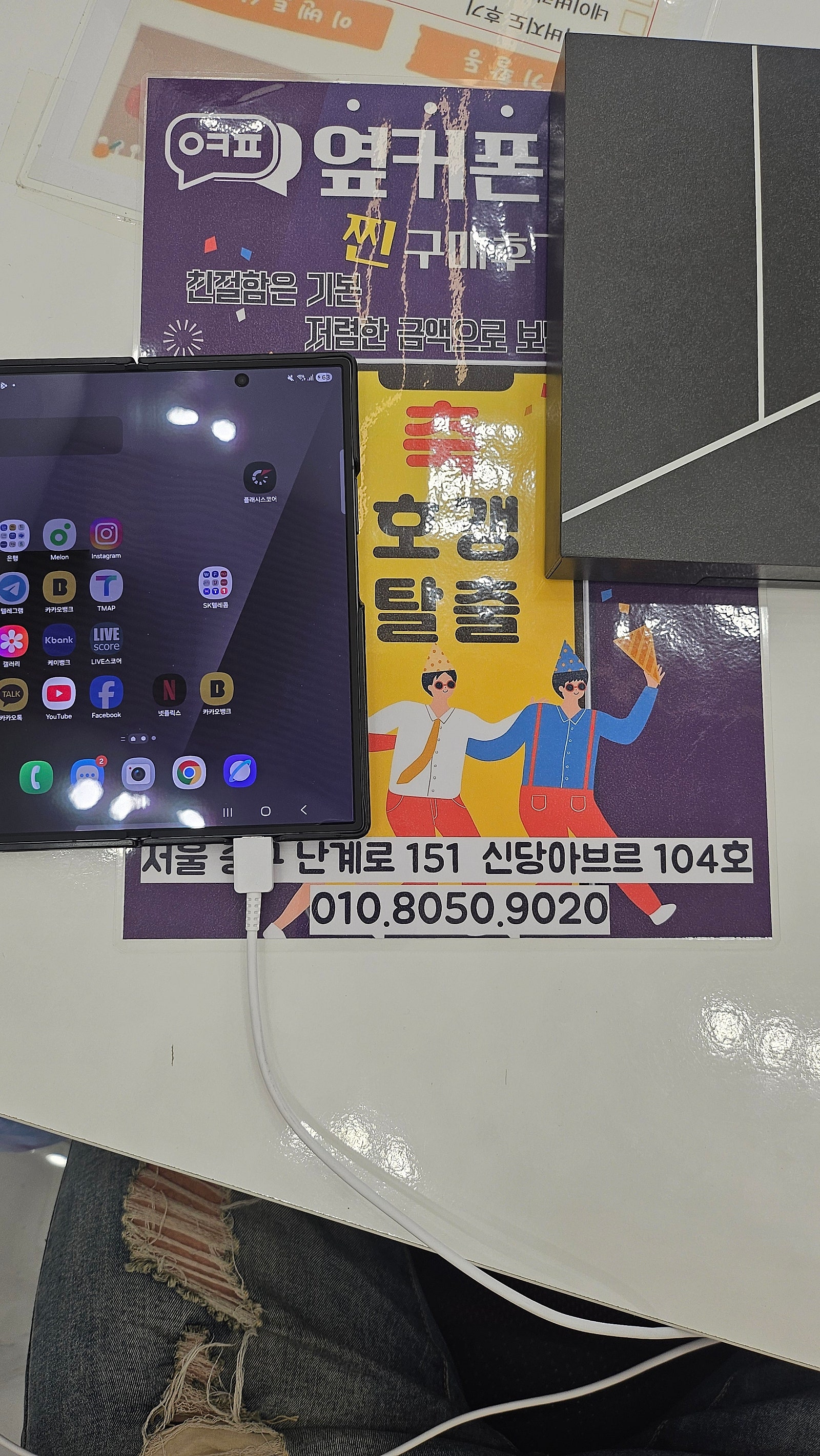 옆커폰 신당점 폴드7 개통