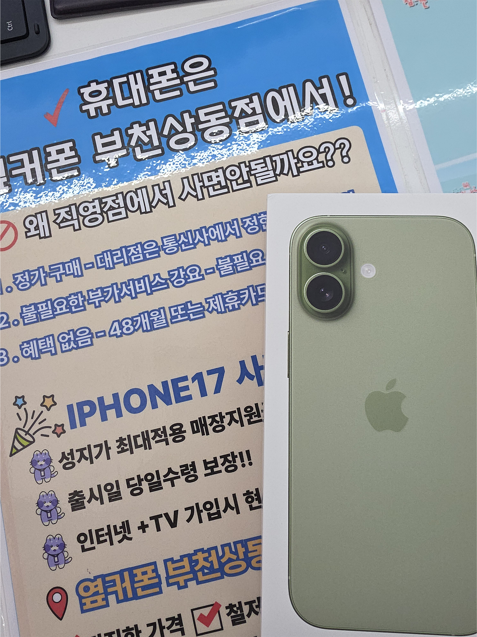 옆커폰 부천상동점