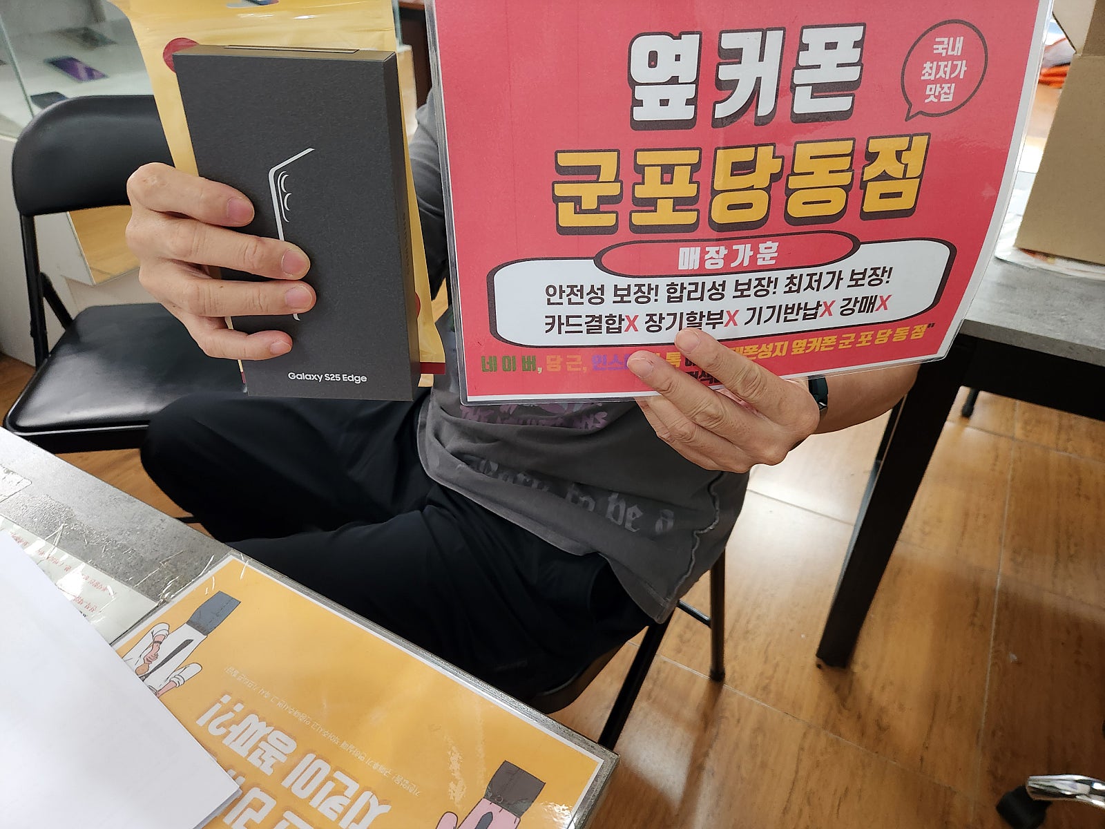 목요일 sk번이 s25엣지 후기