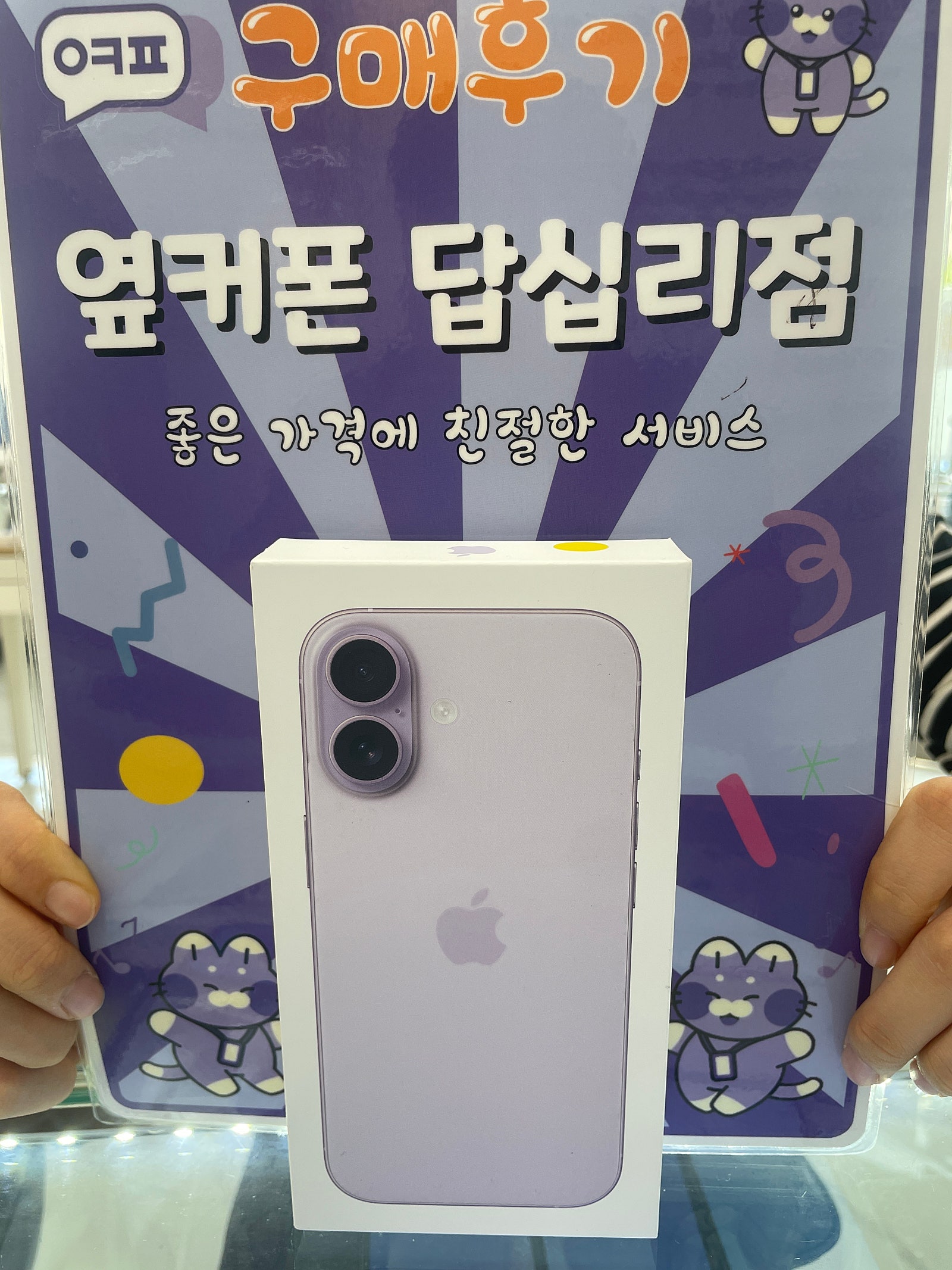 옆커폰 답십리점 아이폰17 구매후기