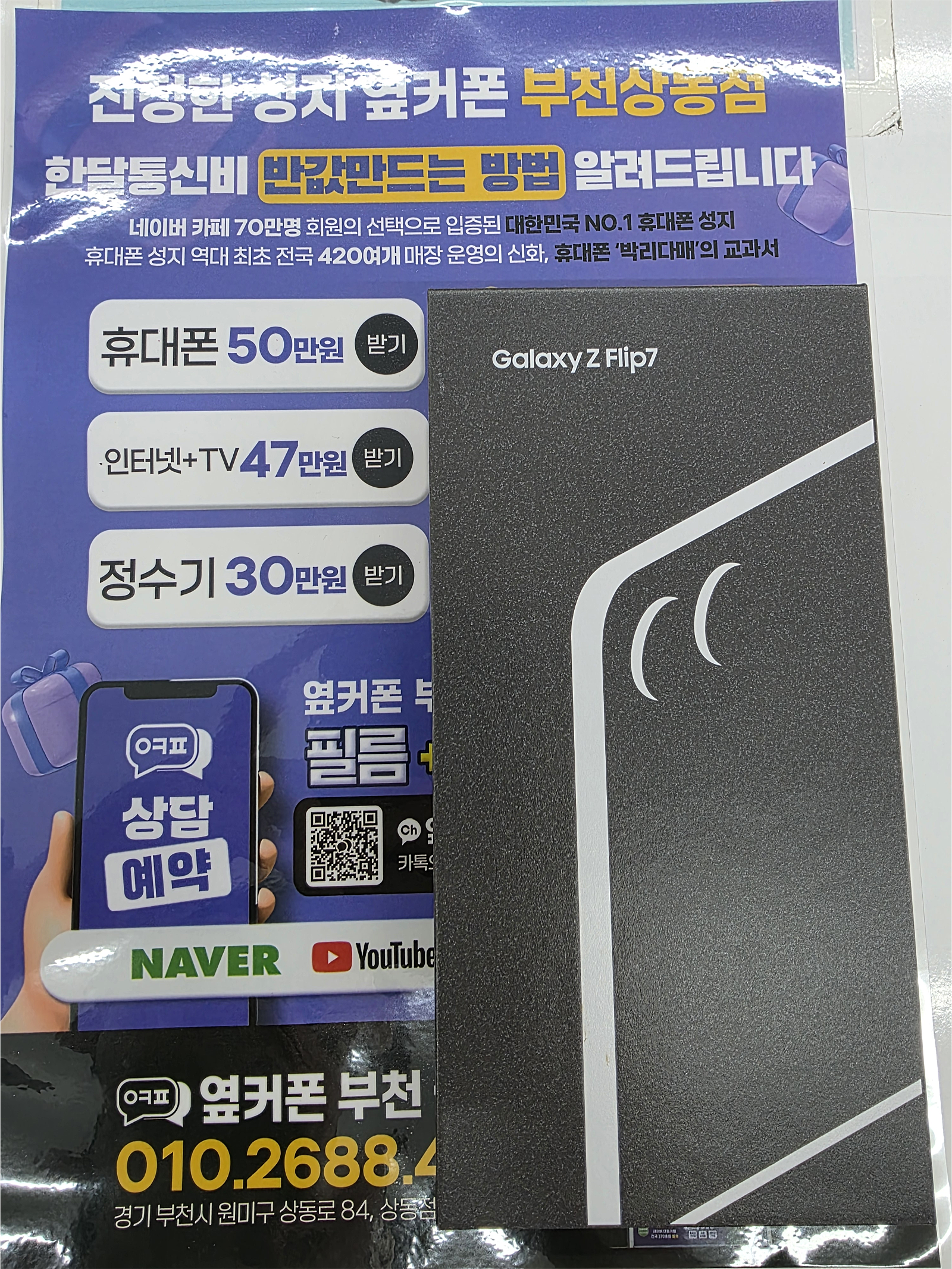 옆커폰 부천상동점