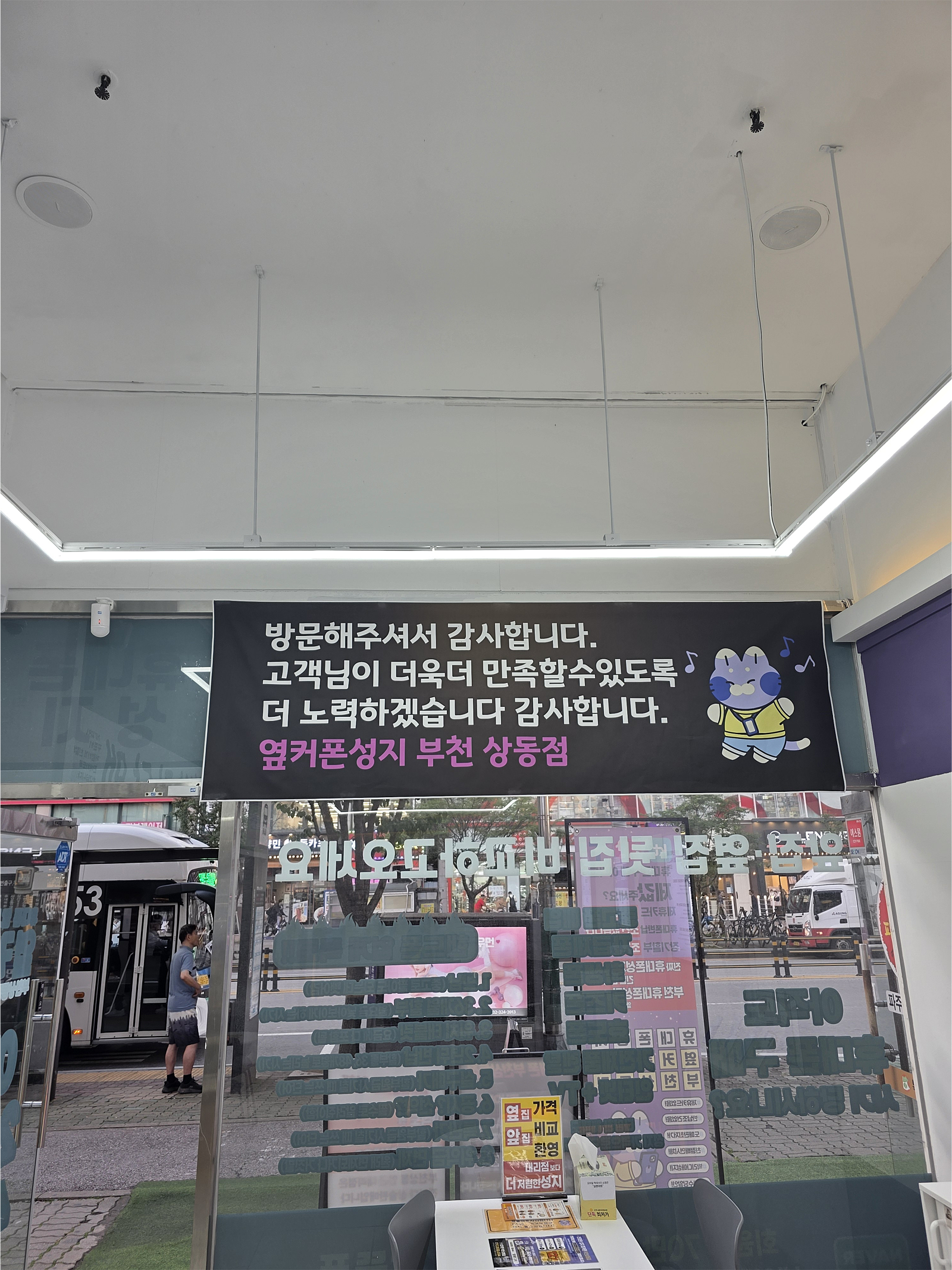 옆커폰 부천상동점 방문!