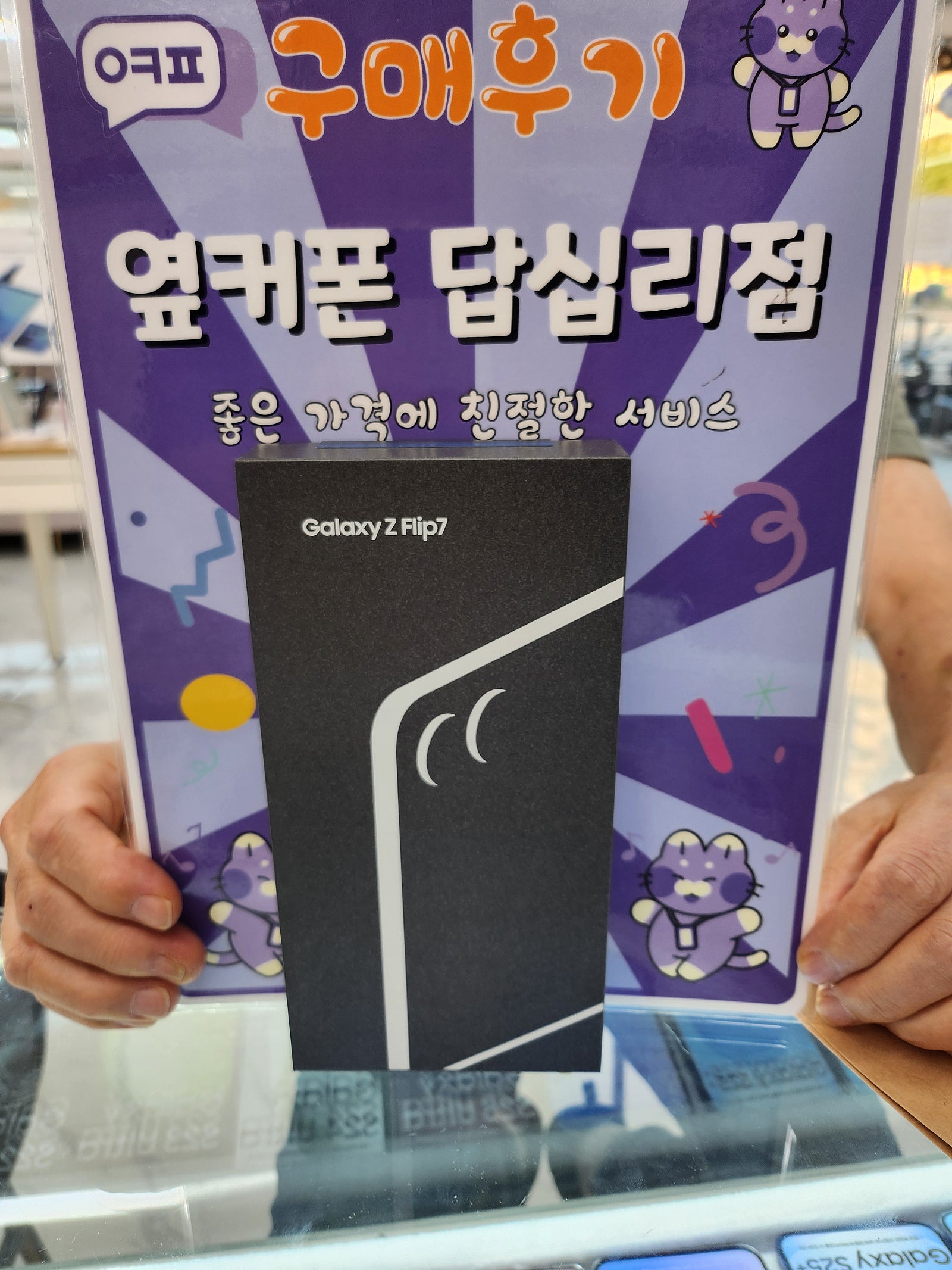 옆커폰 답십리점 플립7 구매후기