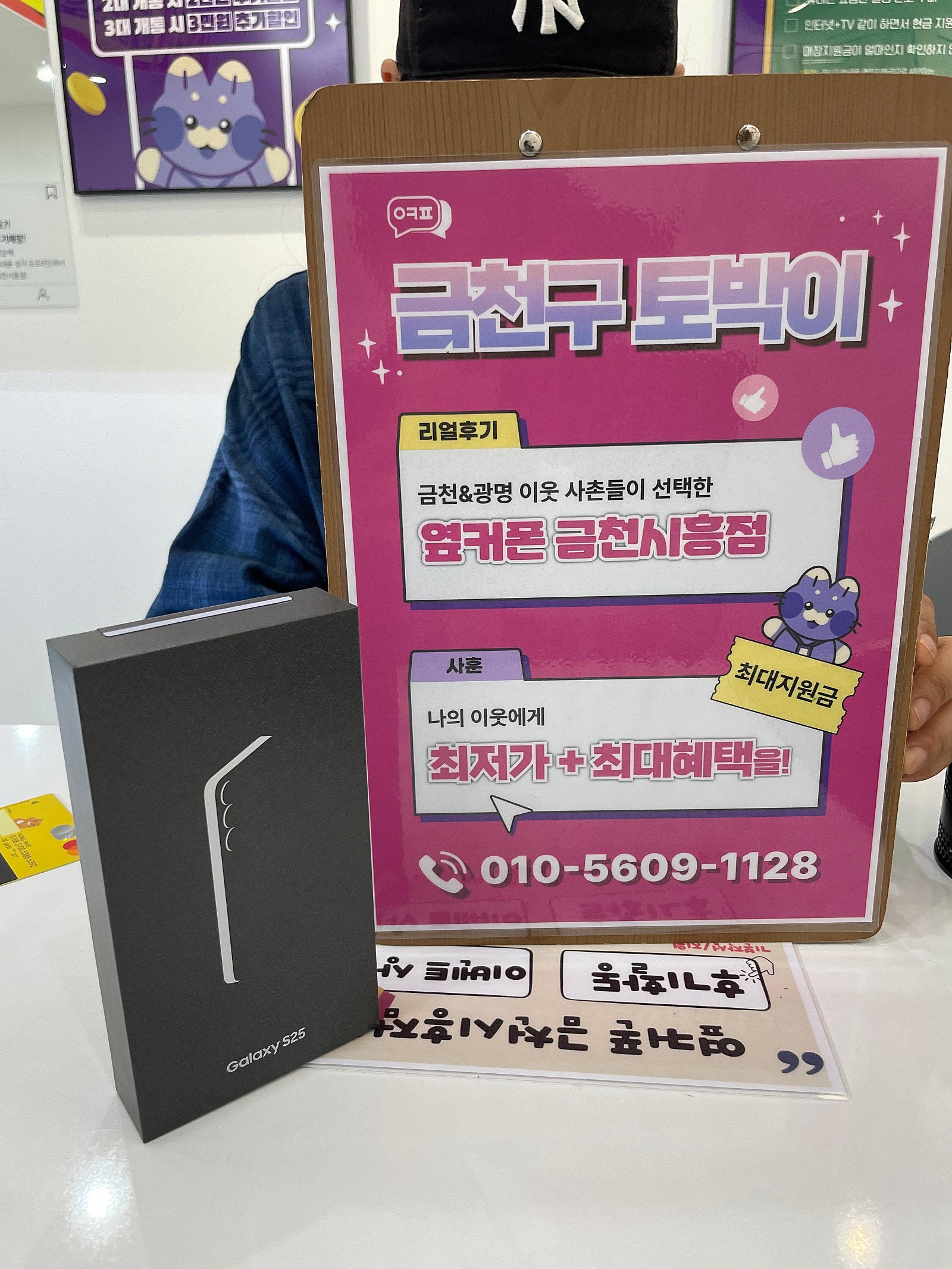 옆커폰 금천시흥점 갤럭시25 구매후기