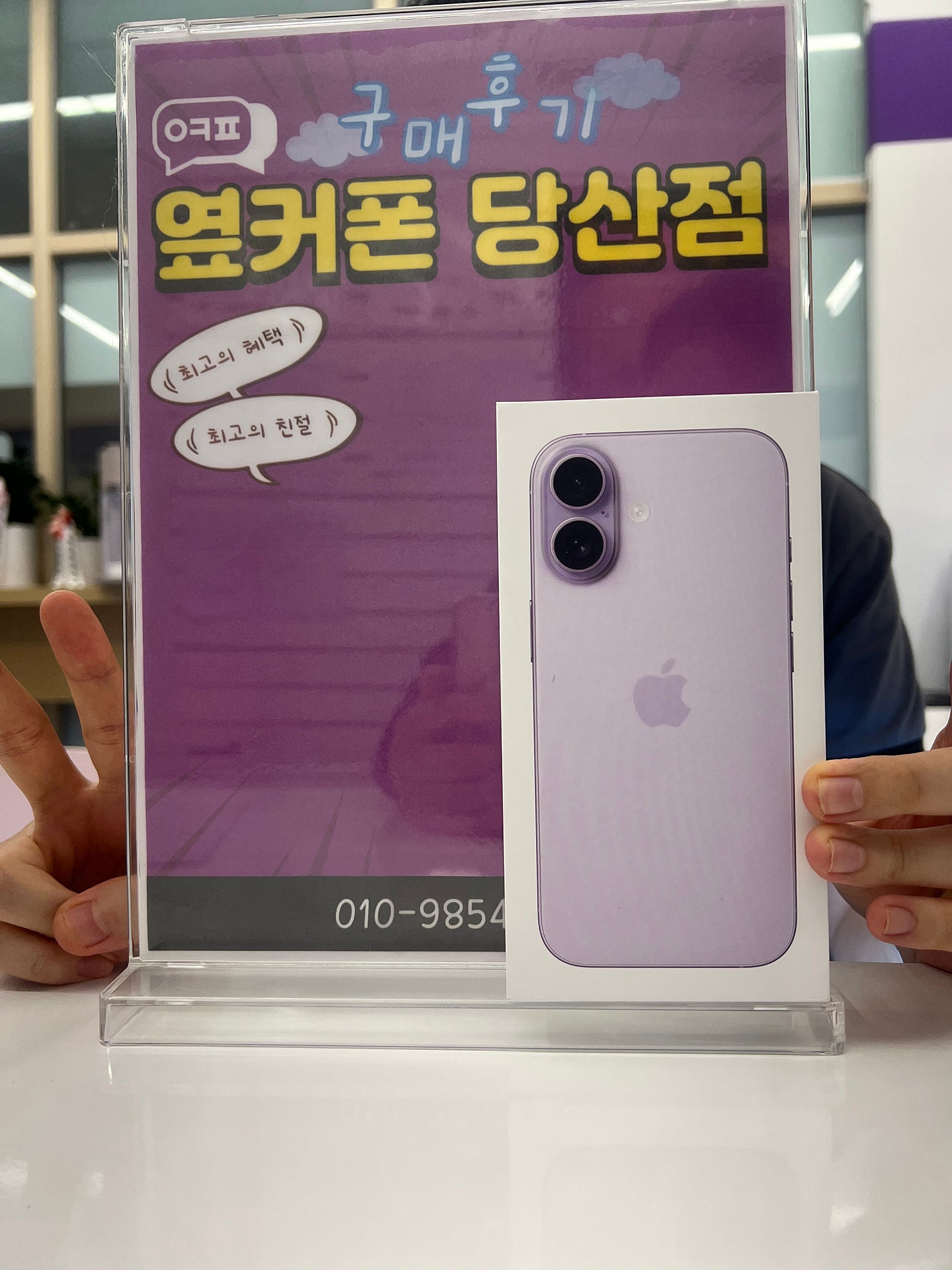 옆커폰 당산점. 아이폰17 구매후가