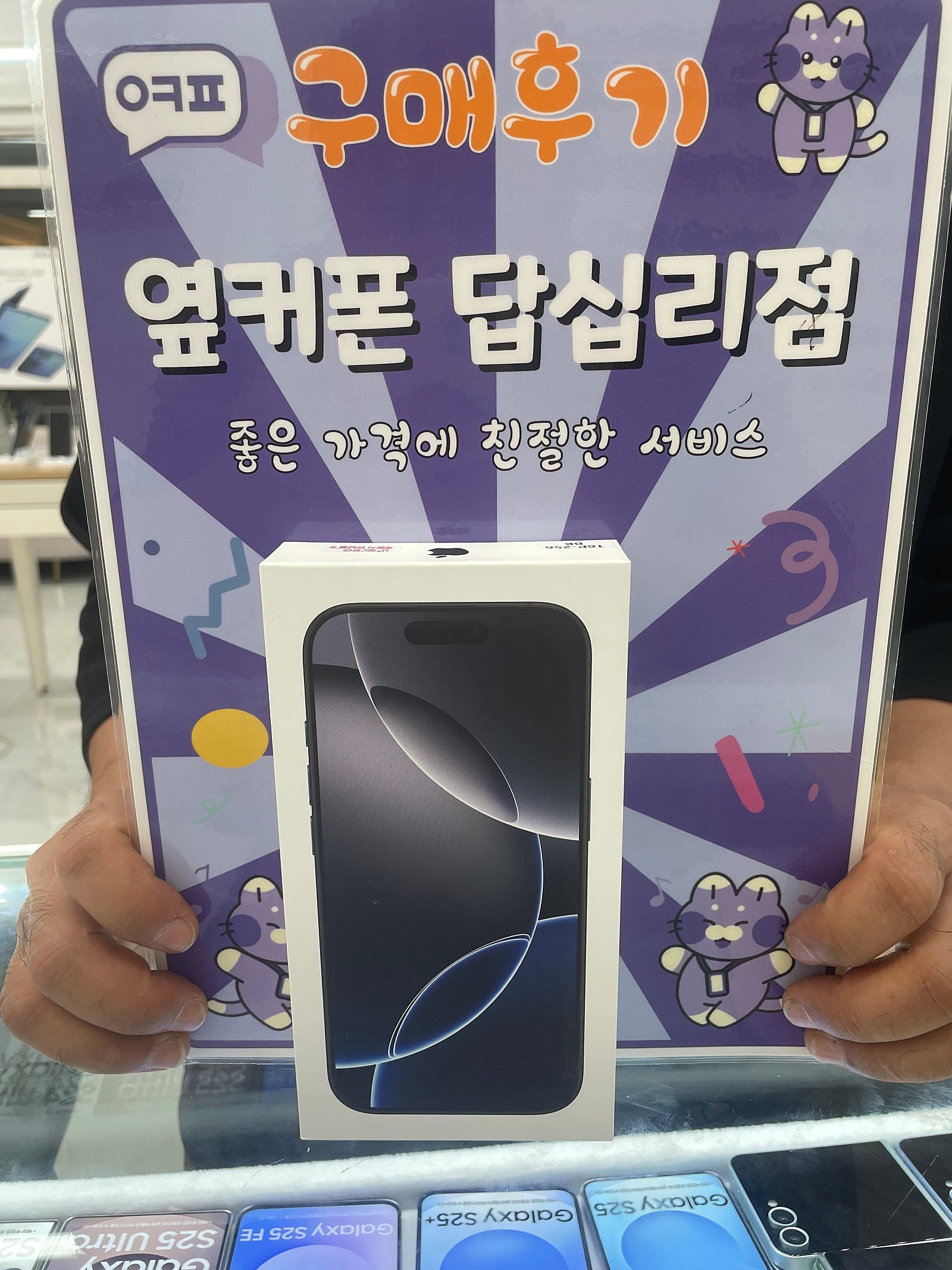 옆커폰 답십리점 아이폰16프로 구매후기