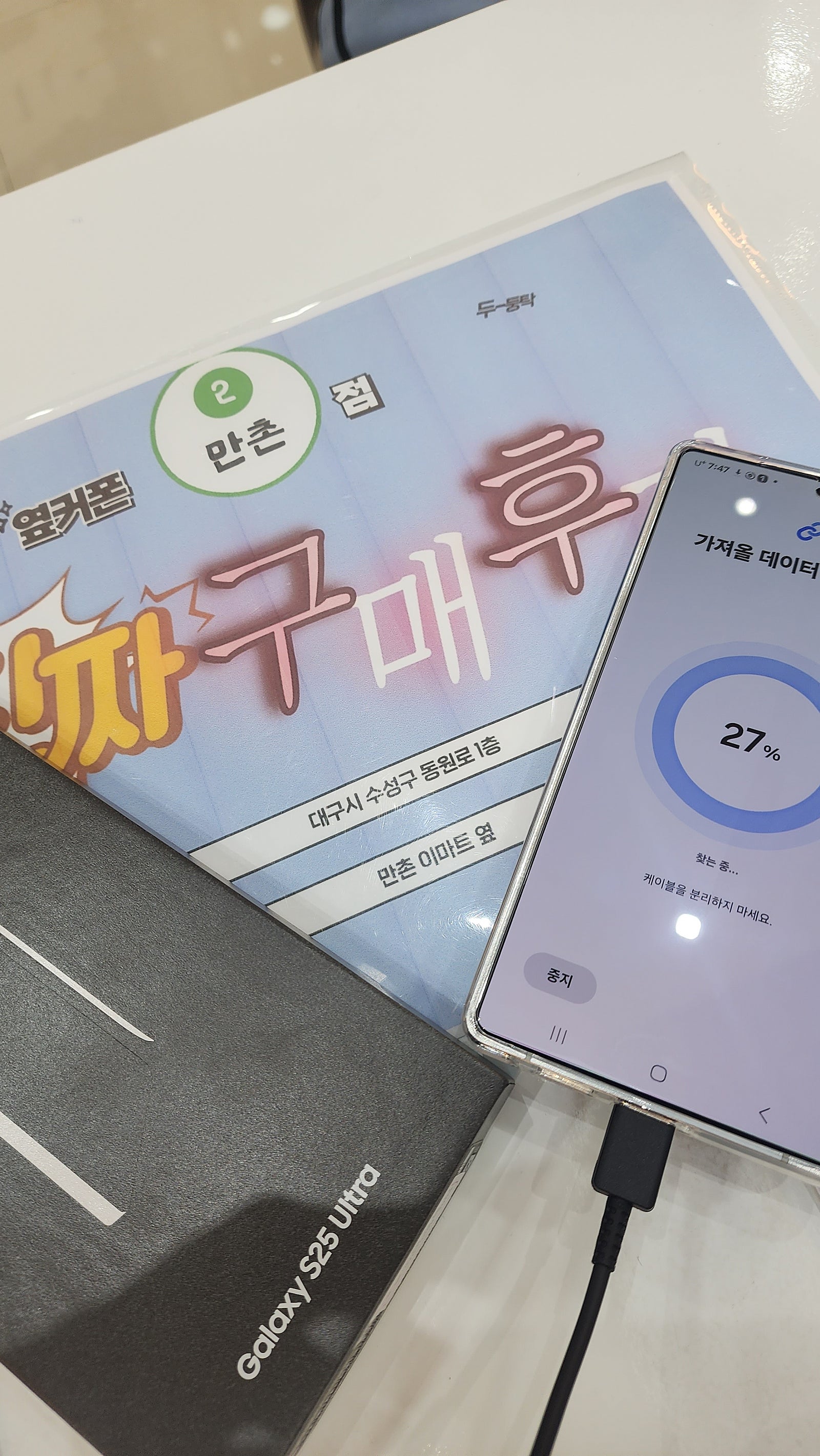 옆커만촌점 개통 후기