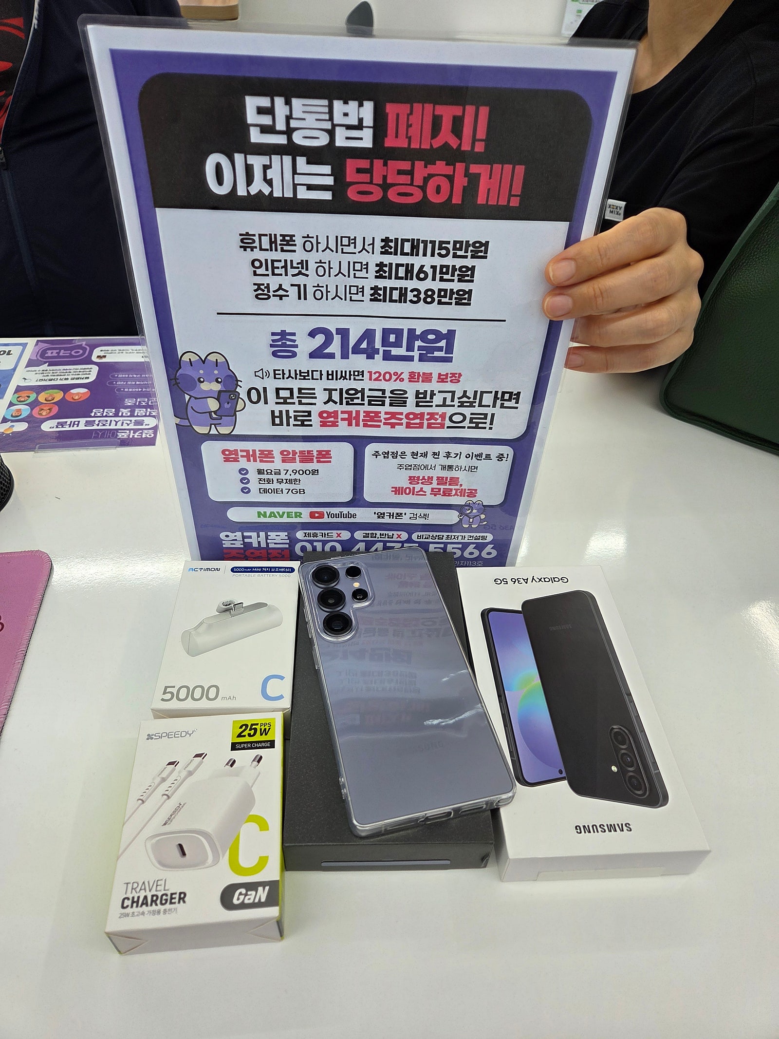 주엽점에서 25울트라,자녀폰변경했습니다
