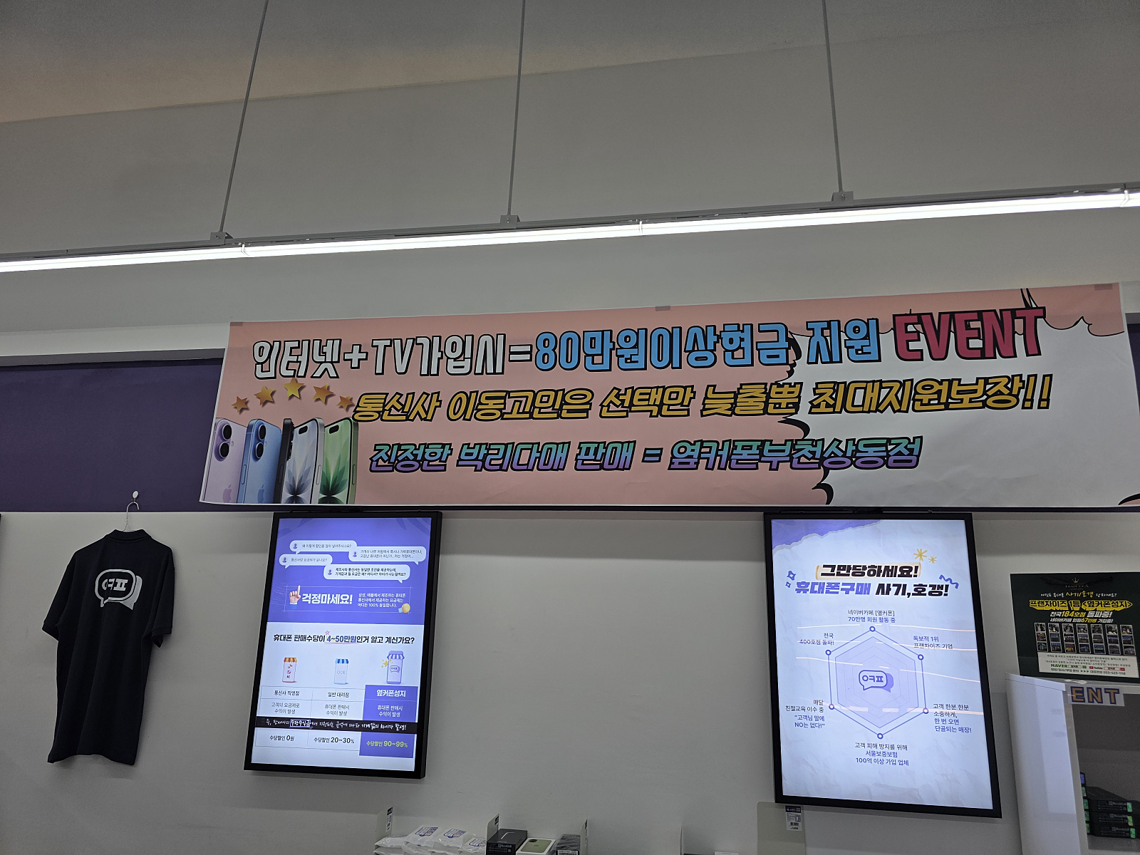 부천상동 옆커폰 방문