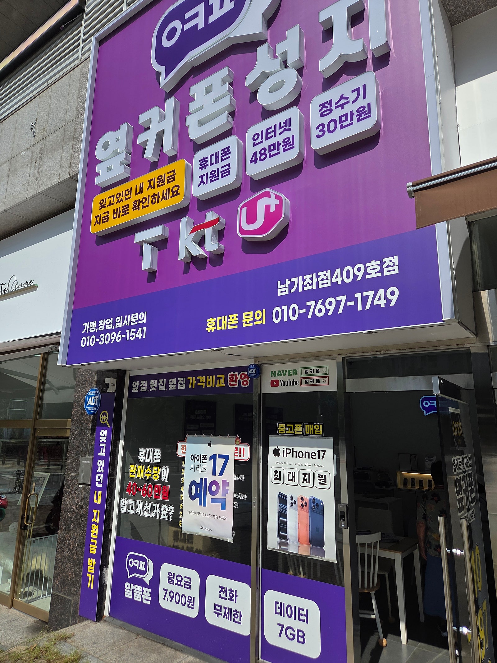 옆커폰 남가좌점 와이드8 구매후기