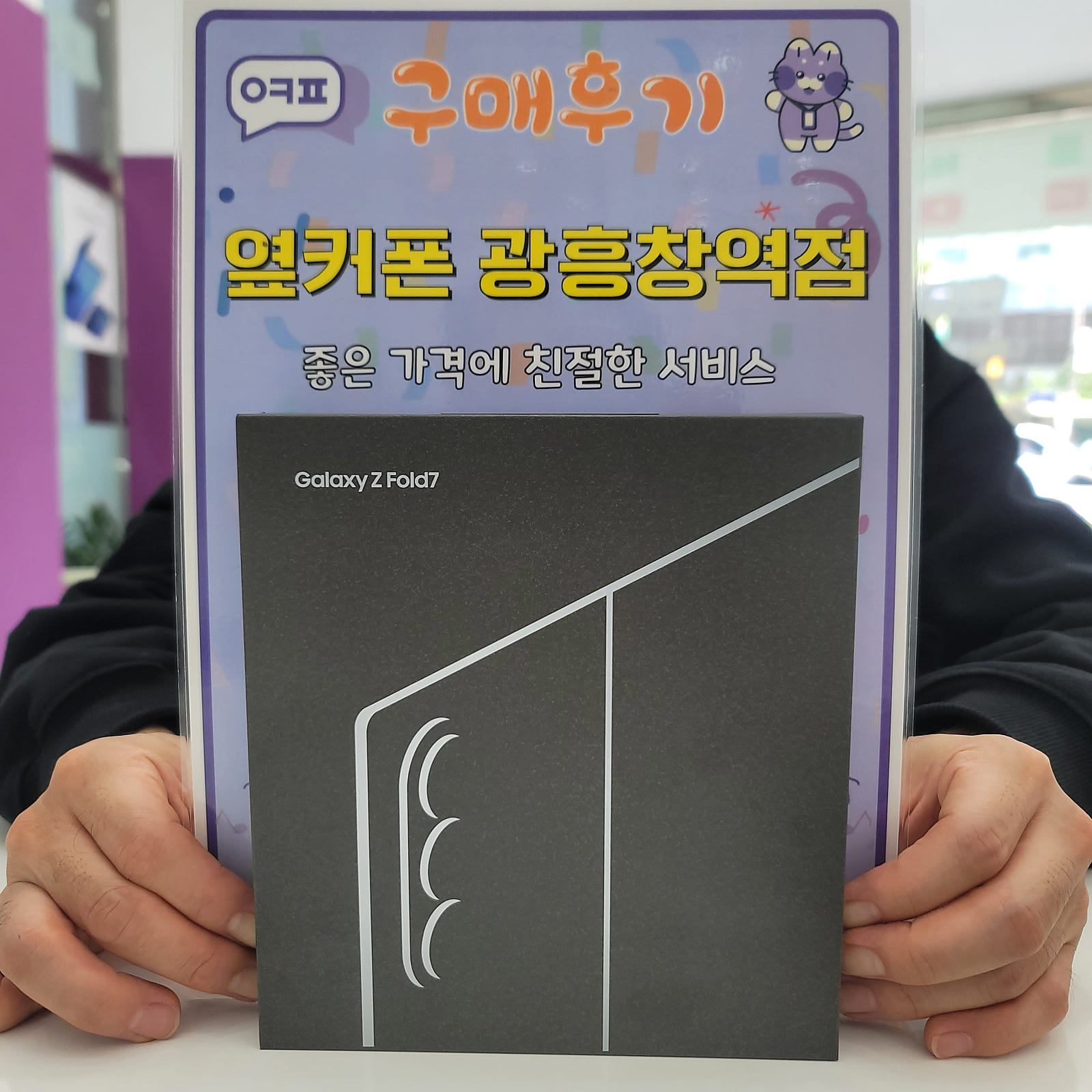 옆커폰 광흥창역점 폴드7 구입후기
