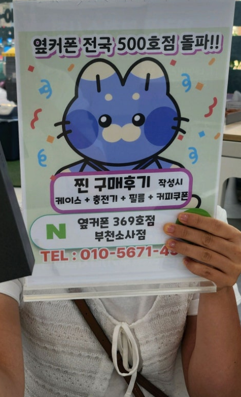 옆커폰부천소사점 강추!!!