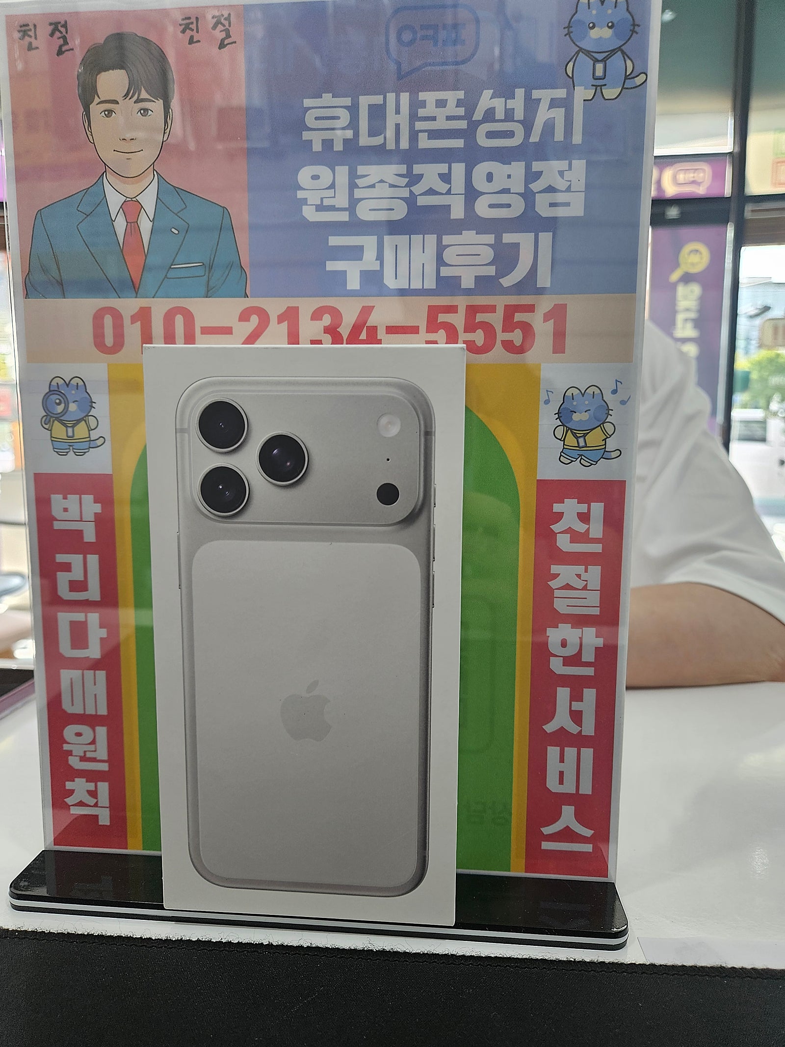 옆커폰 원종직영점에서 아이폰17프로맥스 구매후기 입니다