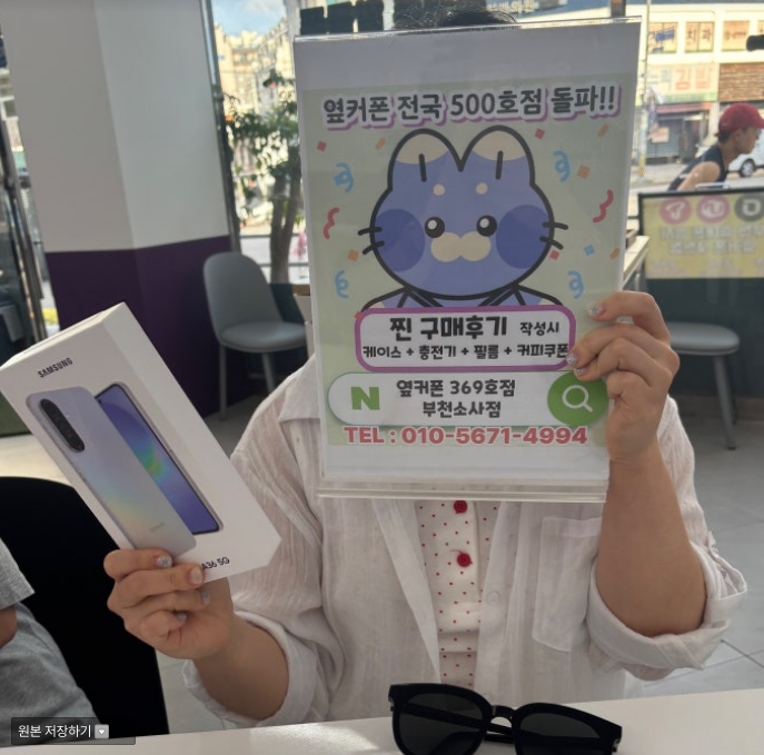 옆커폰부천소사점 A36 구매후기!