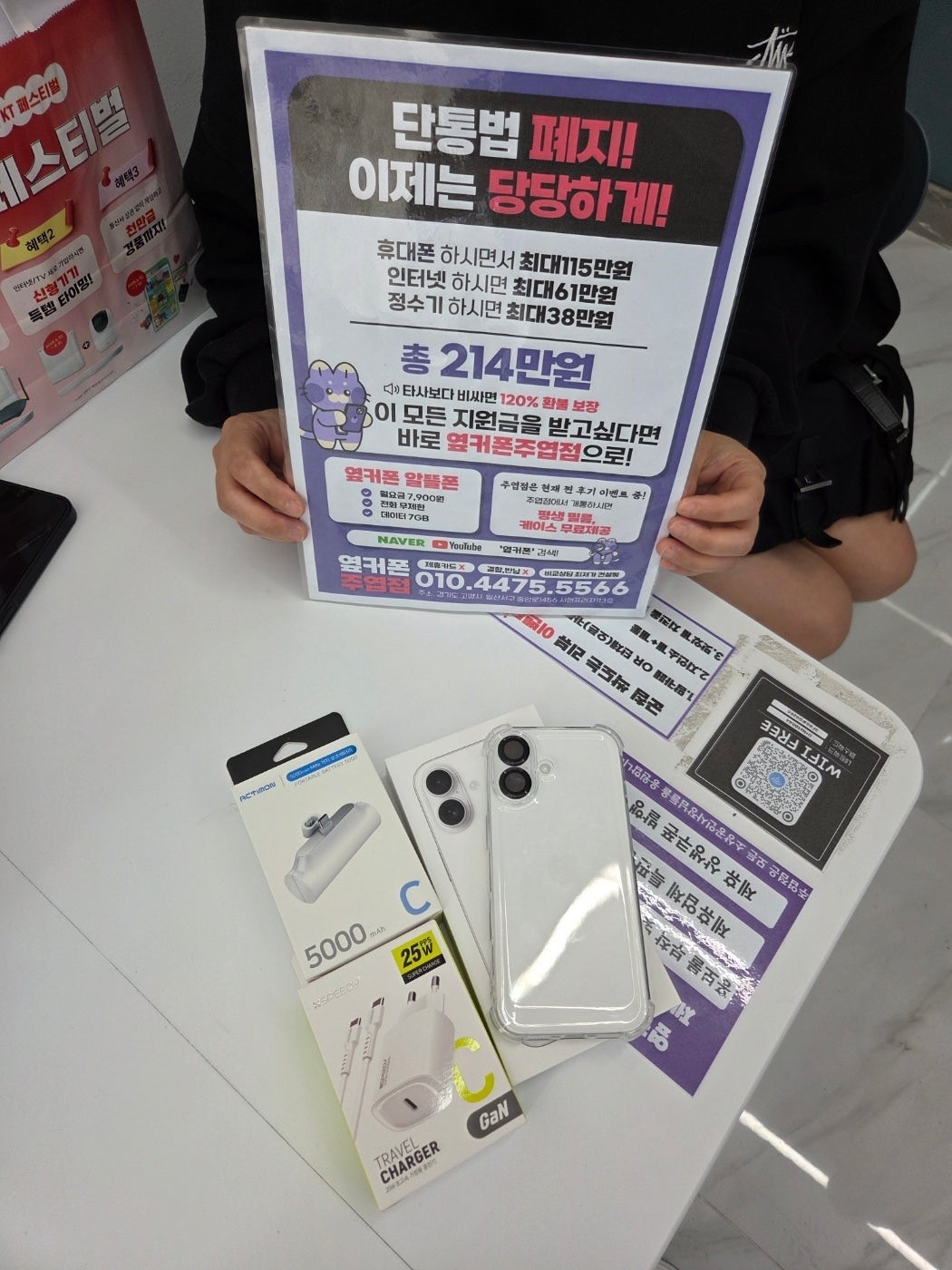 주엽동 옆커폰 아이폰17개통했습니다