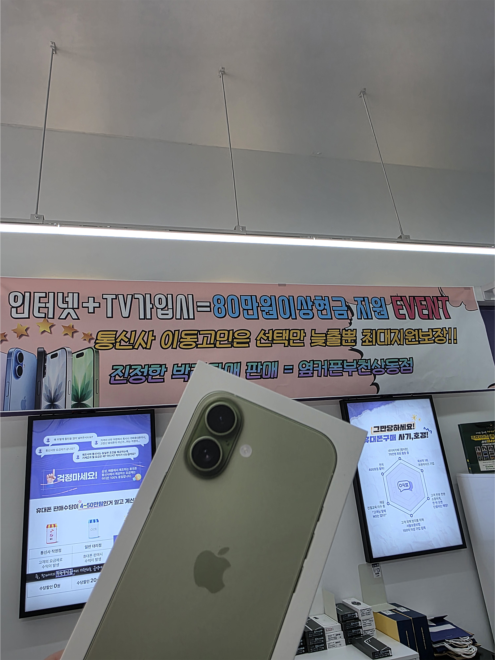 옆커폰 부천상동점