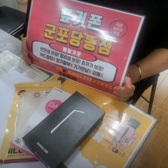 금요일 KT기변 S25 구매후기