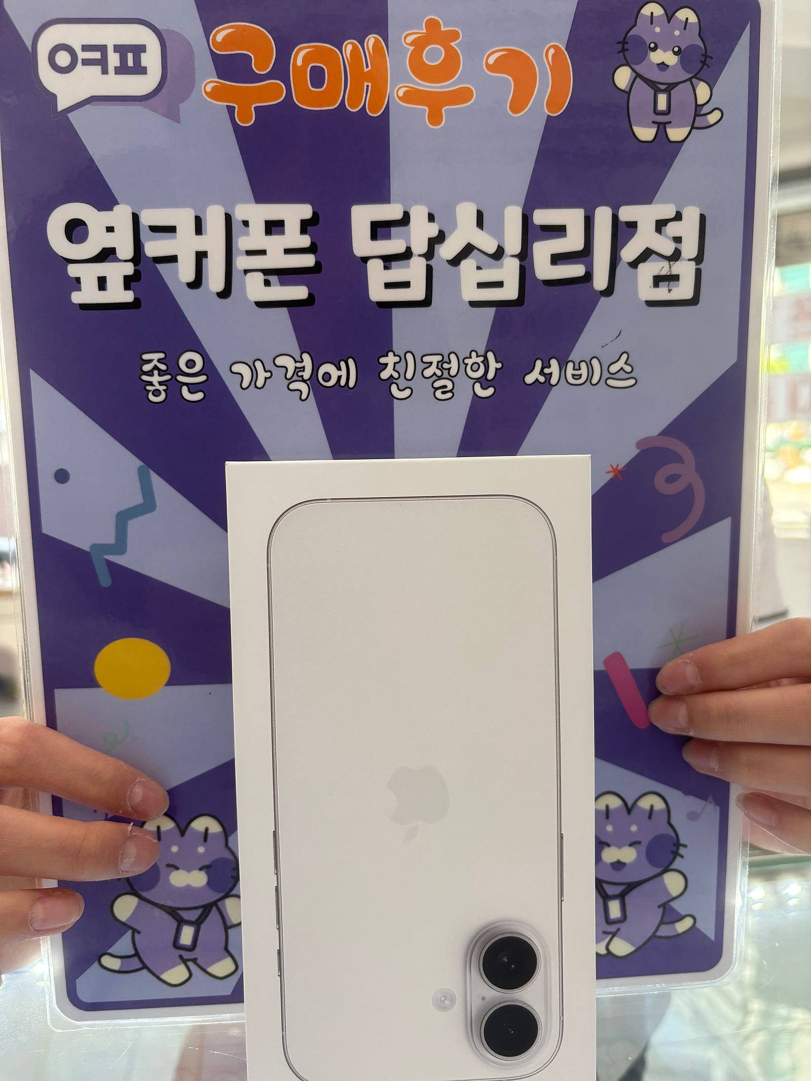 답십리점 아이퐁27 구매후기