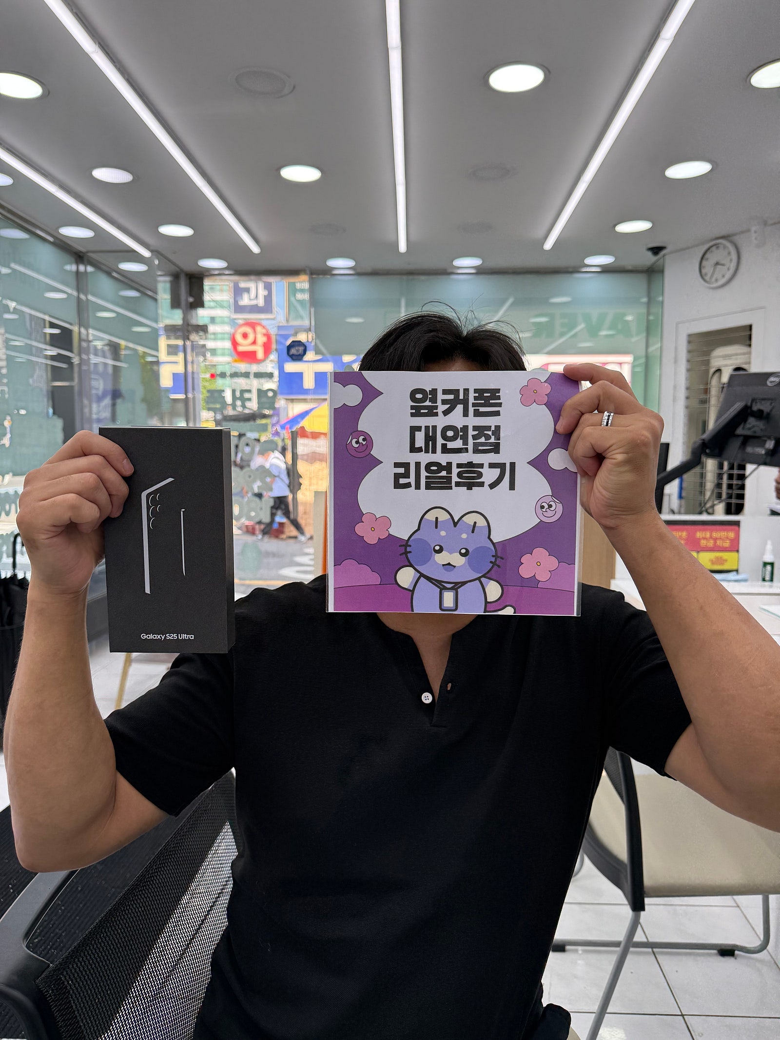 부산 휴대폰 성지 옆커폰 대연점 s25울트라 후기