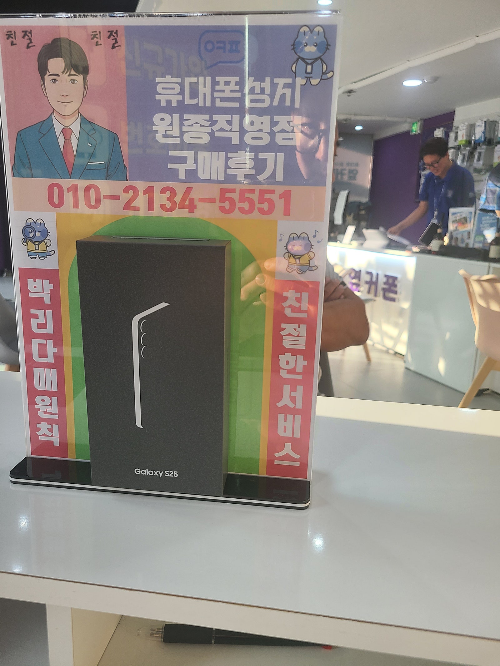 옆커폰 원종직영점 갤럭시25 찐 방문후기 입니다