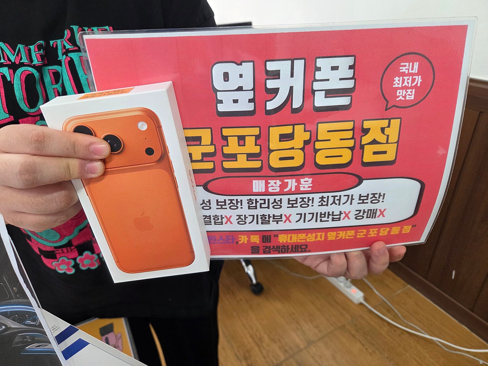 금요일 LG번이 아이폰17프로 번호이동 구매후기