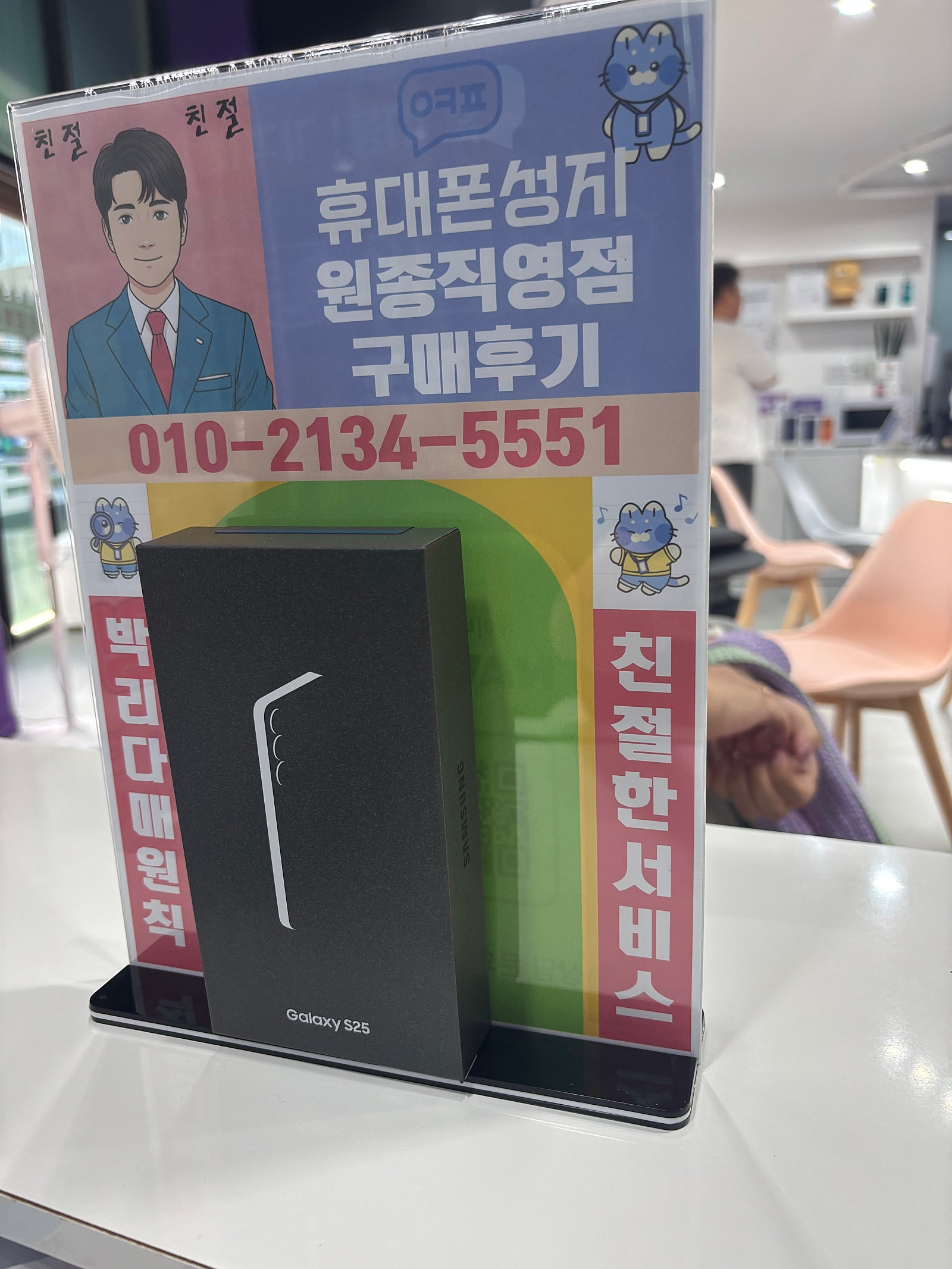 원종직영점에서 갤럭시25 빠르게 구매 했어요^^