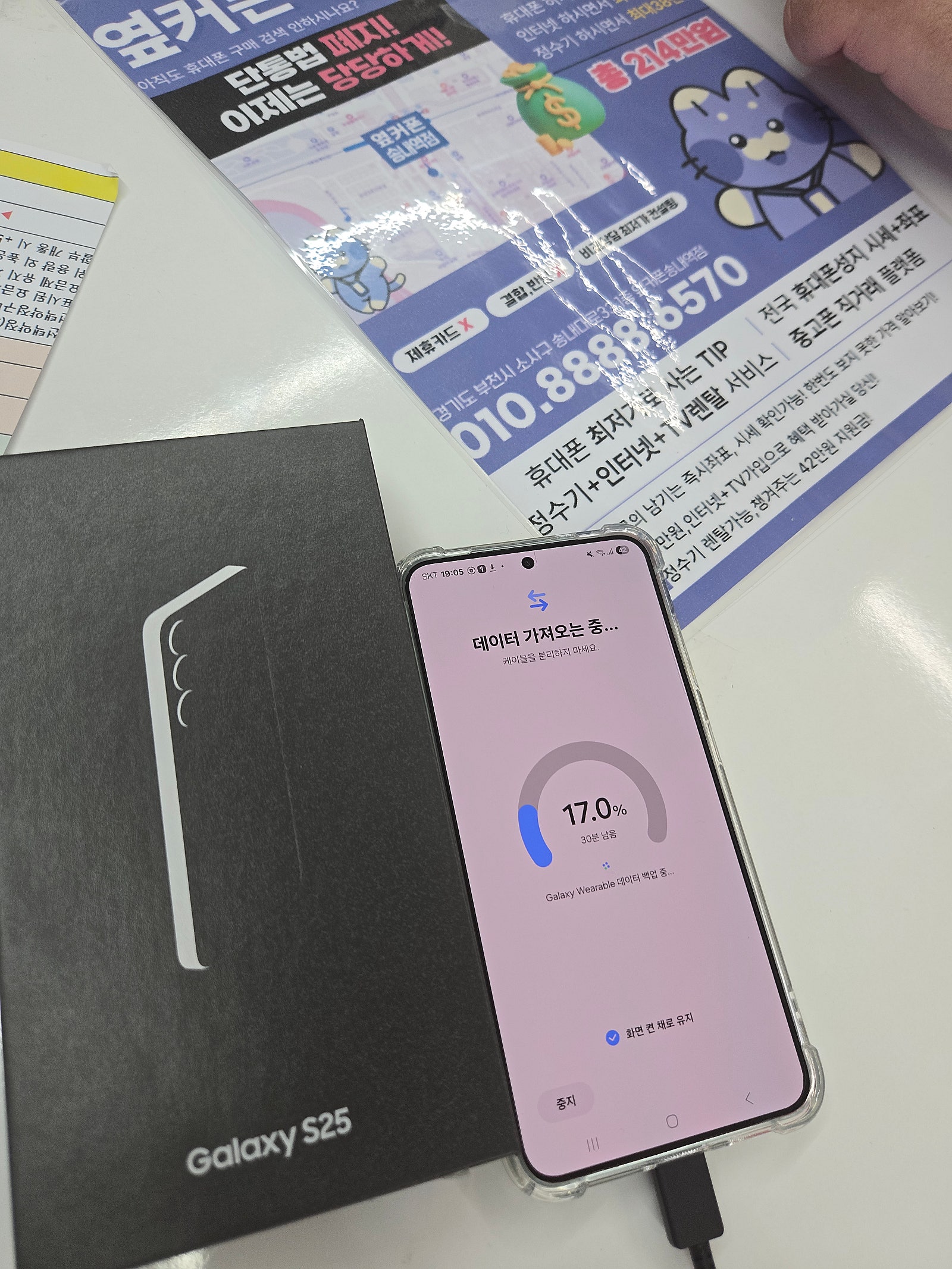 옆커폰송내역점 sk기변후기