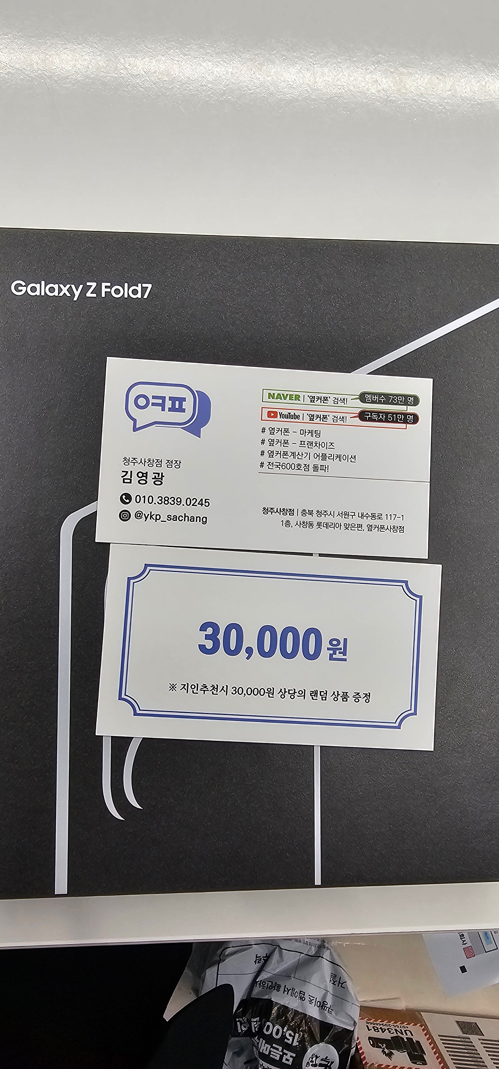 옆커폰 청주사창점 너무저렴해서 놀랬어ㅛ