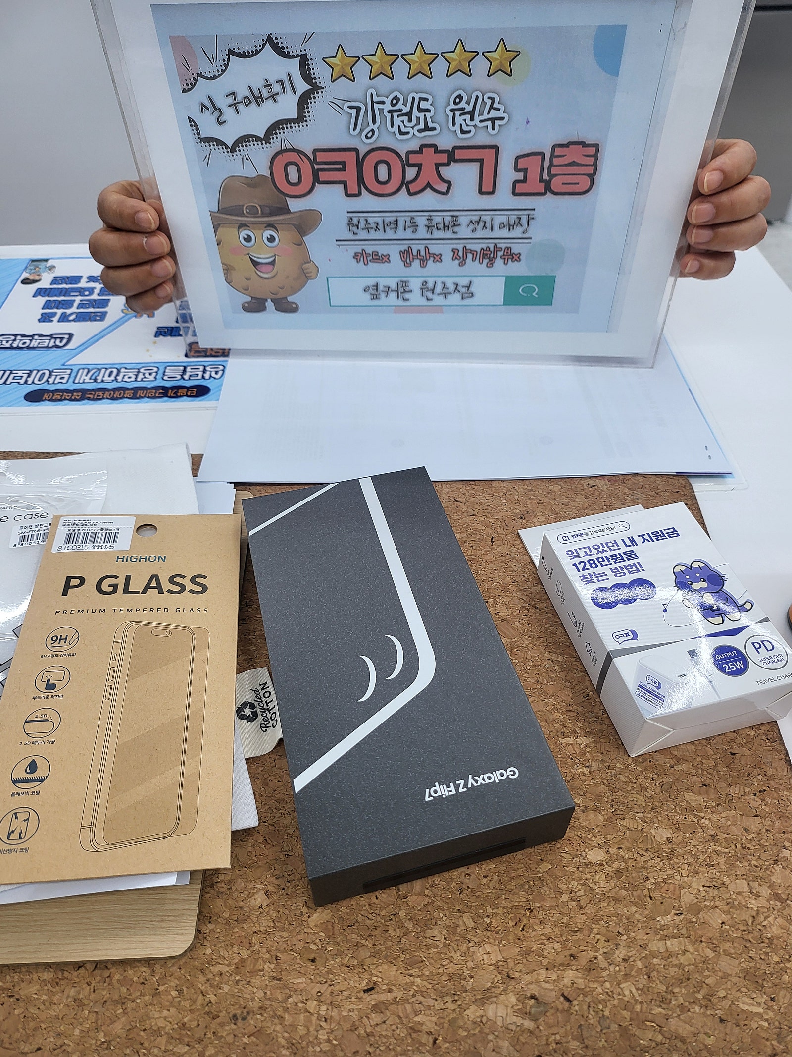 원주혁신점 플립7 기변했어요