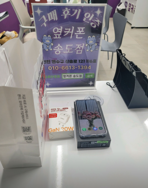 사장님 이 너무친절한 옆커폰송도점 개통후기